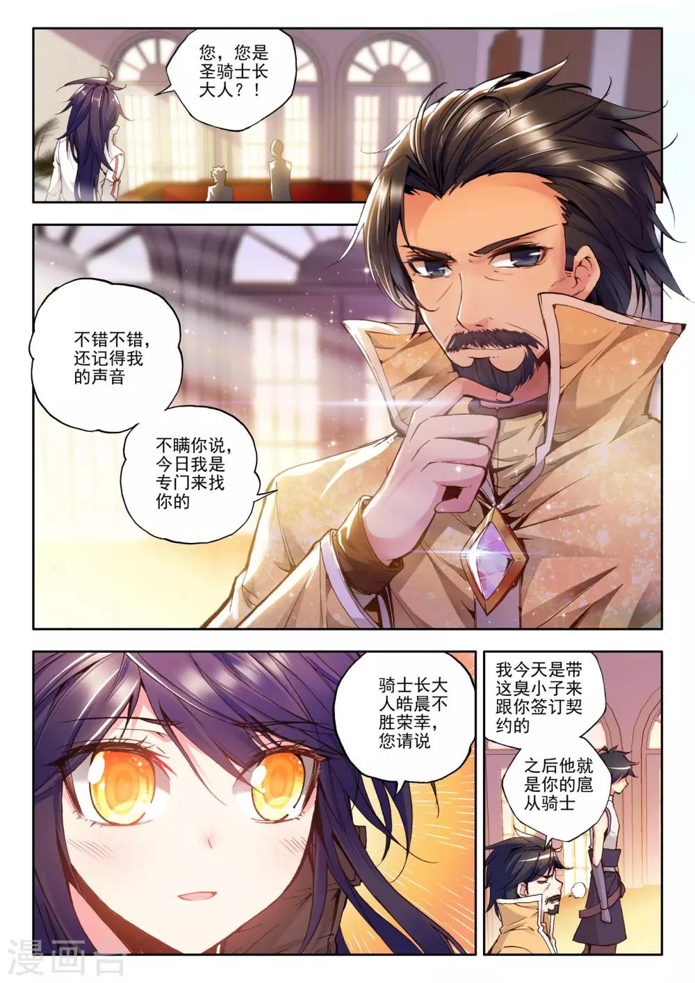 神印王座漫画,第128话 天赋压制共享(上)2图