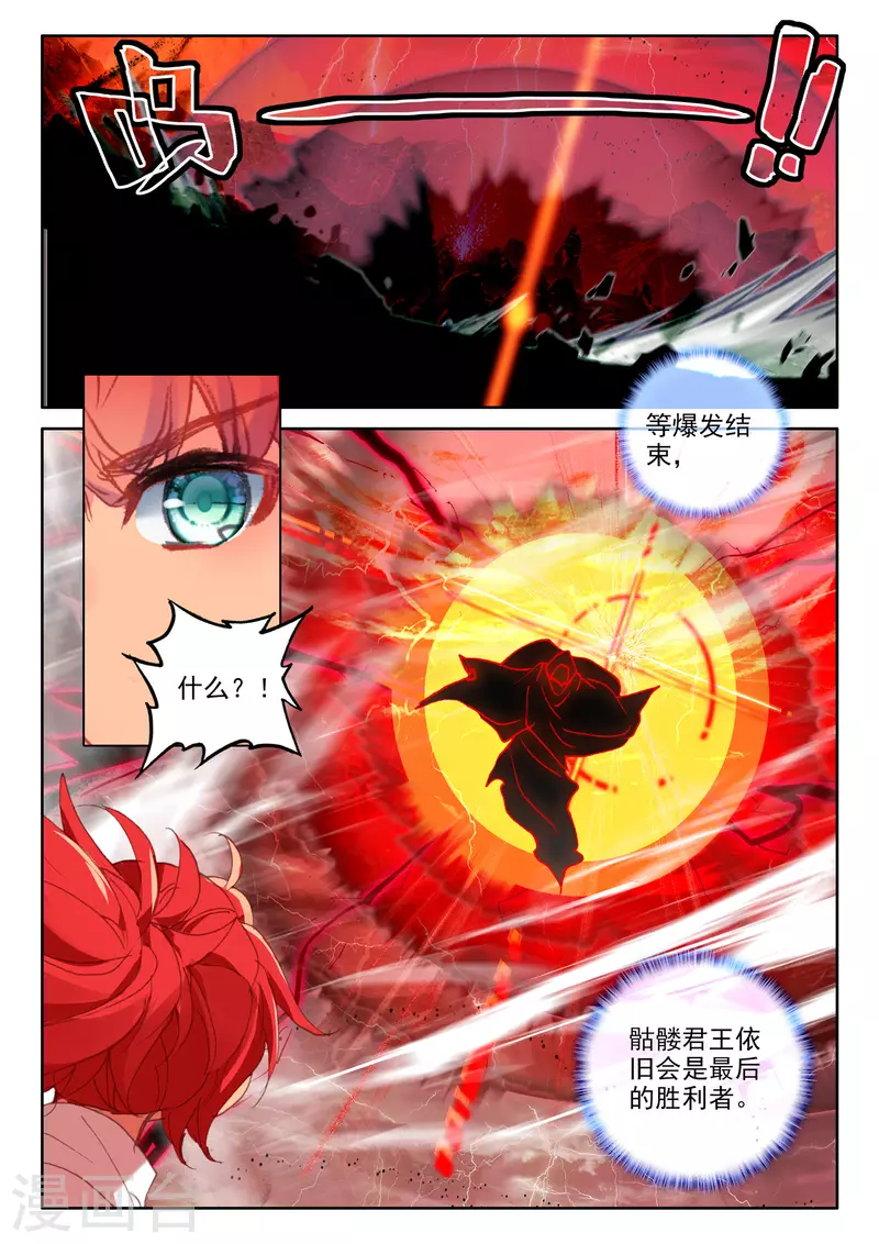 神印王座漫画,第534话 血腥女战神（下）1图
