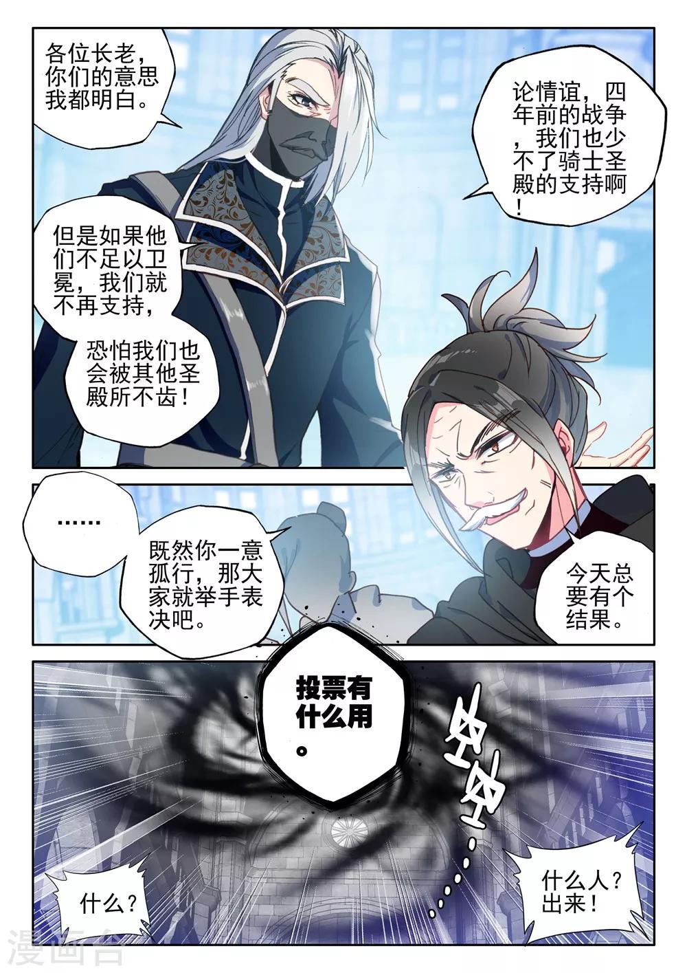 神印王座漫画,第421话 圣殿大比(下)1图
