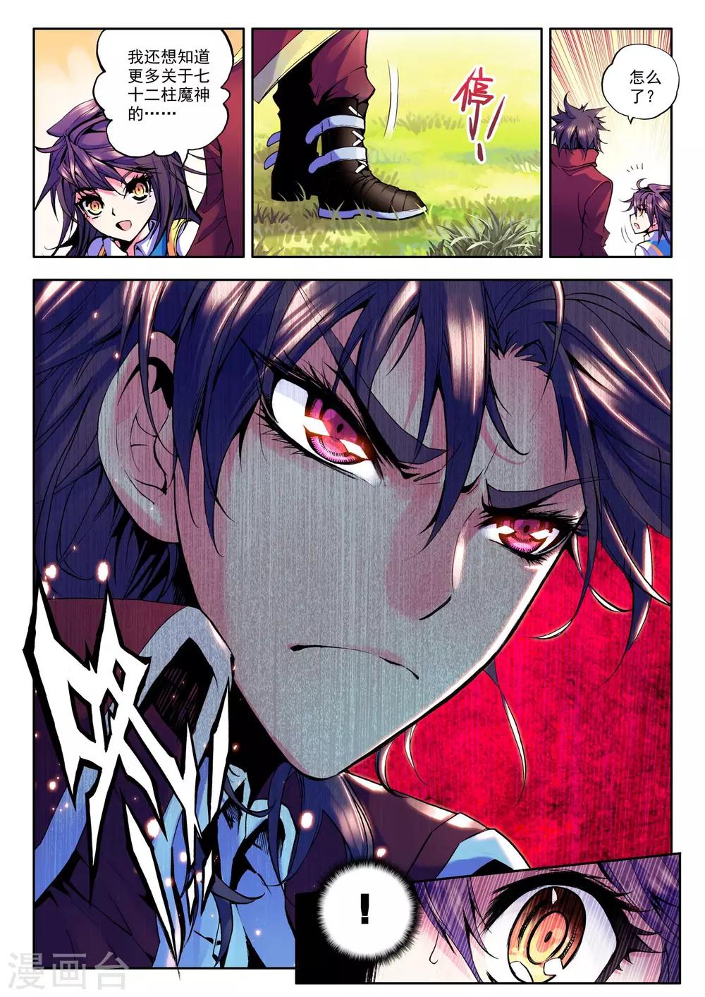 神印王座漫画,第35话 魔族入侵！(下)2图