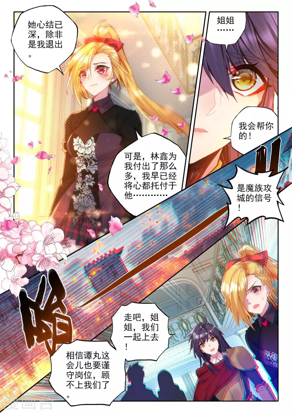 神印王座漫画,第360话 林鑫与谭丸2图