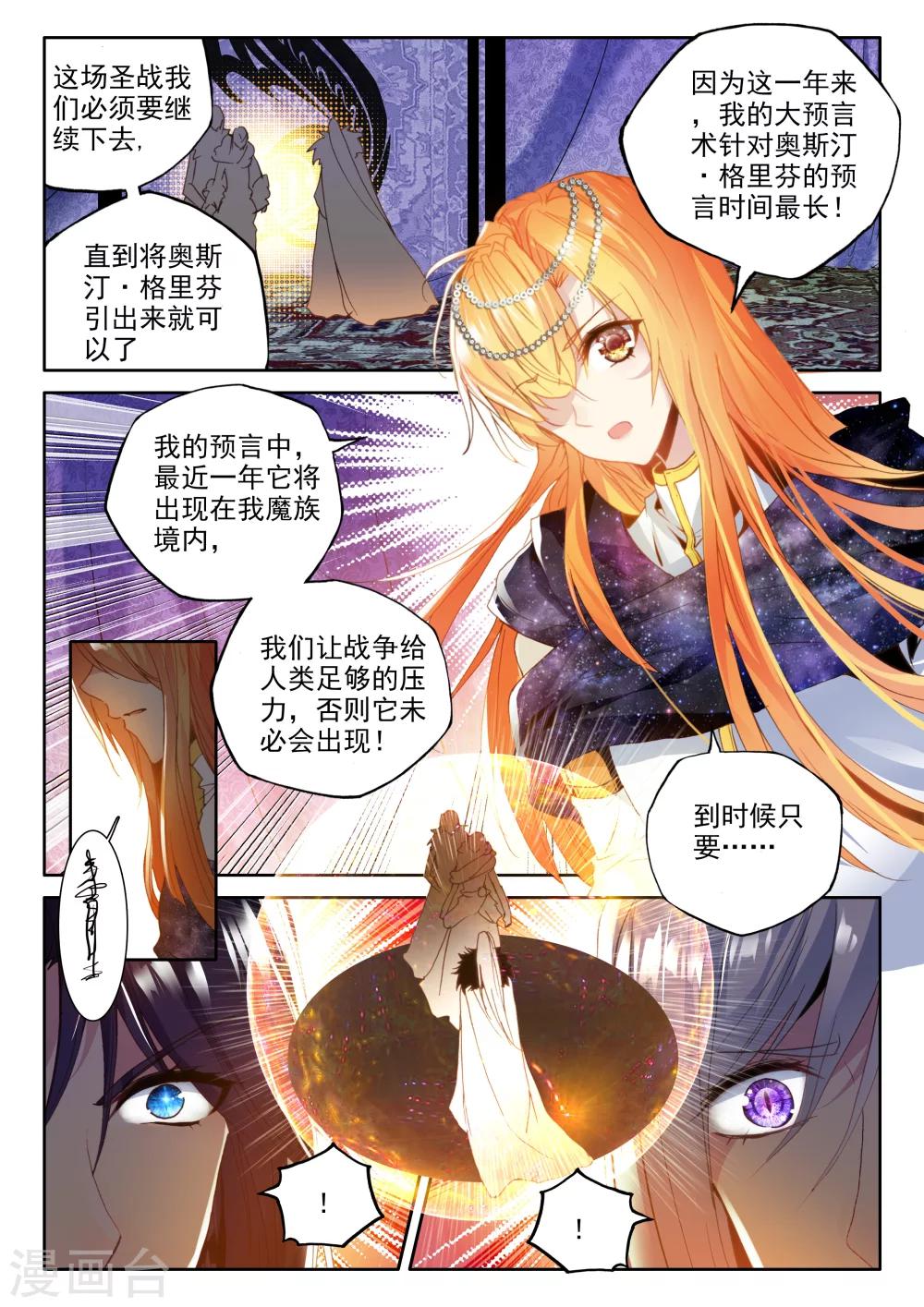 神印王座漫画,第323话 来自前线的一封信(下)1图