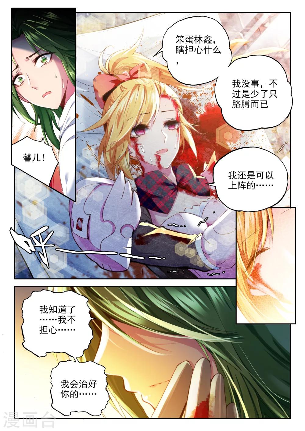 神印王座漫画,第327话 林鑫与司马仙(上)1图