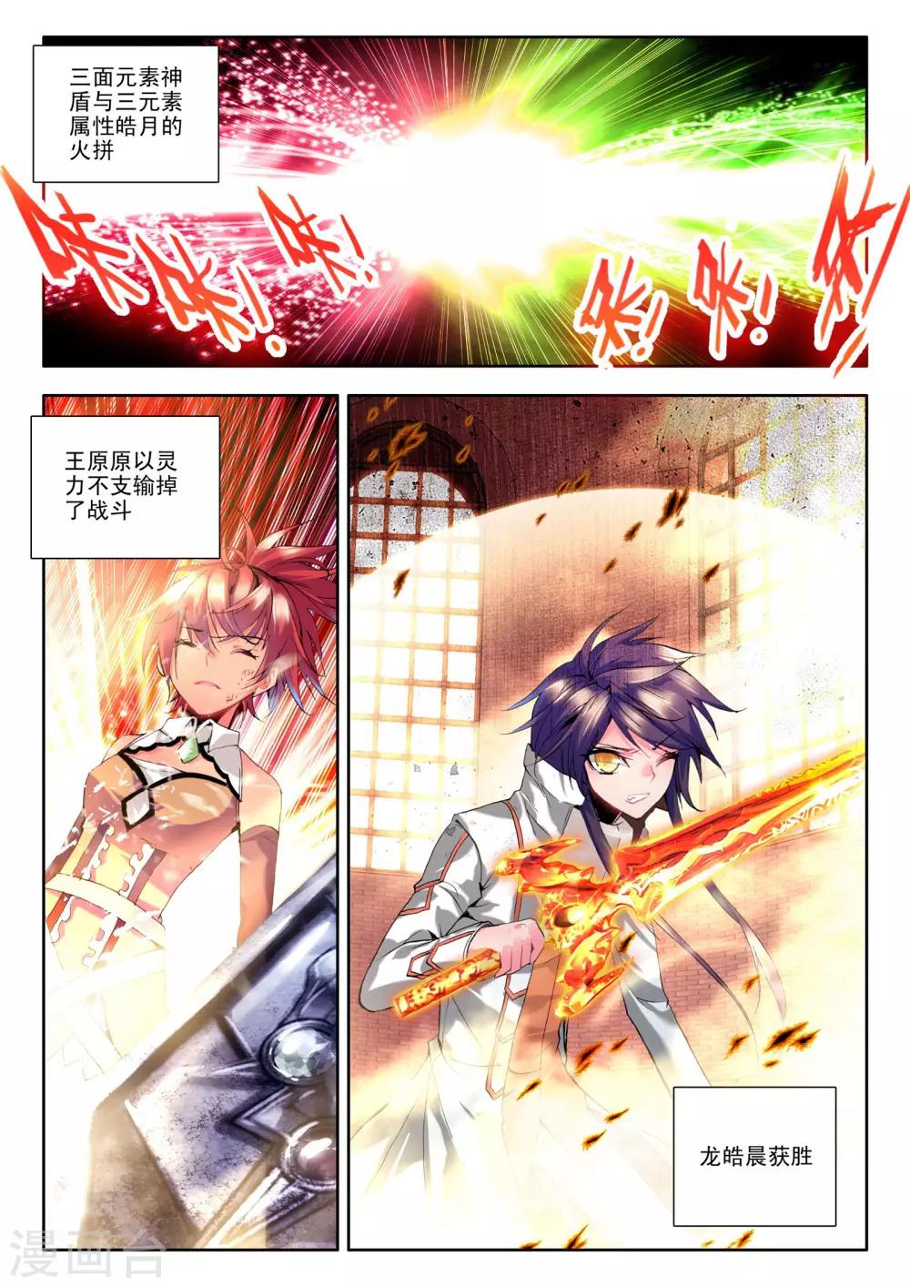 神印王座漫画,第126话 邀约(中)1图