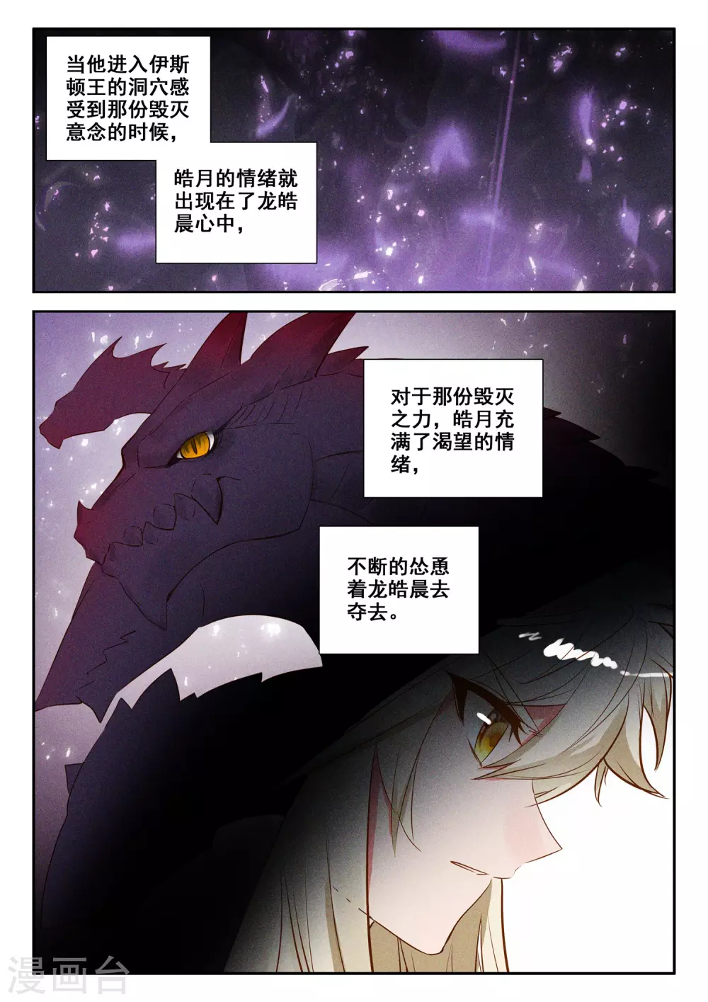 神印王座漫画,第495话 吞噬（上）2图