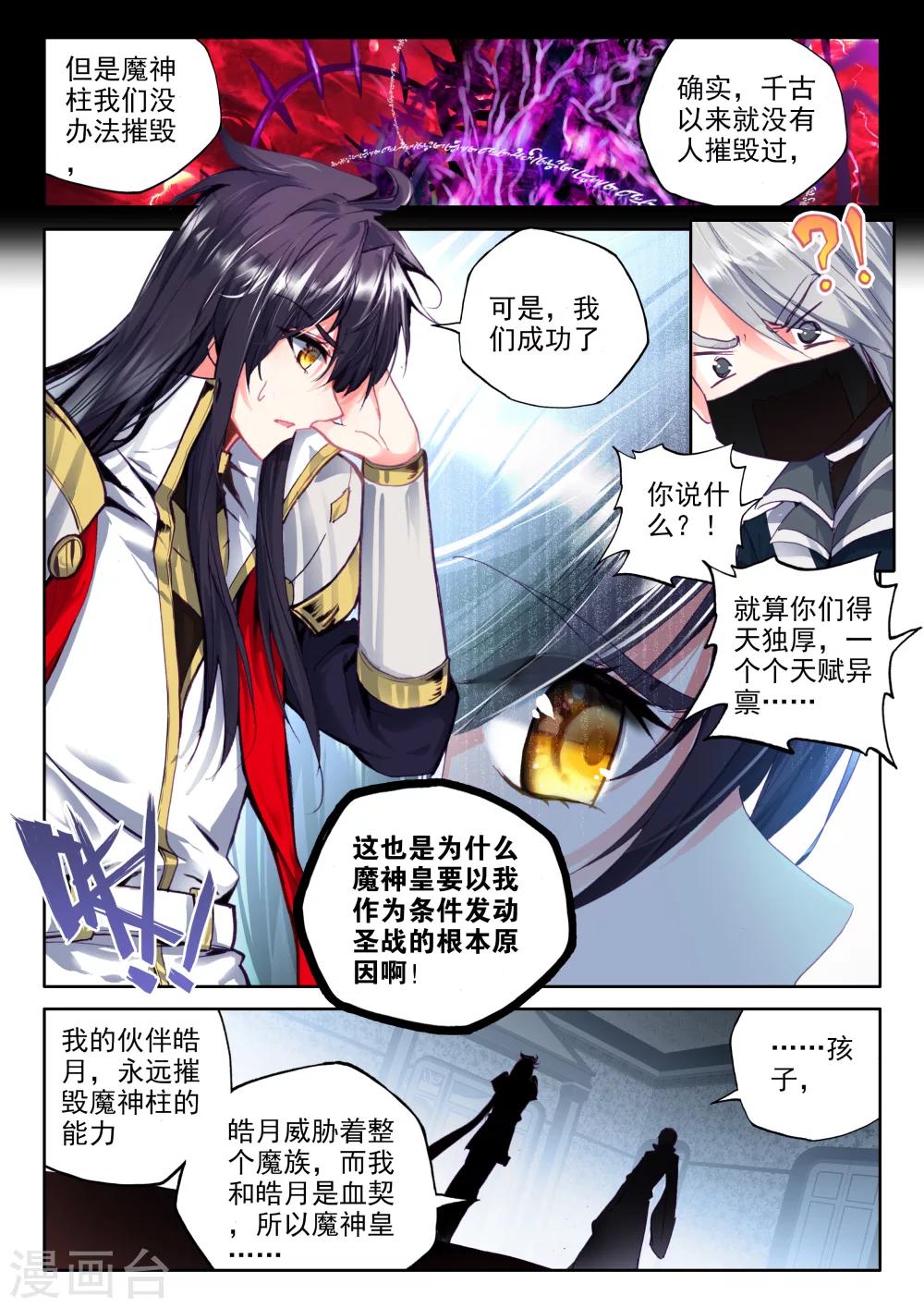 神印王座漫画,第316话 龙皓晨引发的圣战(中)1图