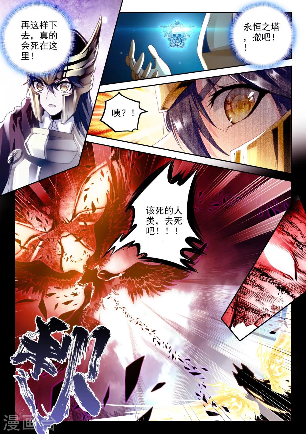 神印王座漫画,第346话 永恒之塔降临(中)1图