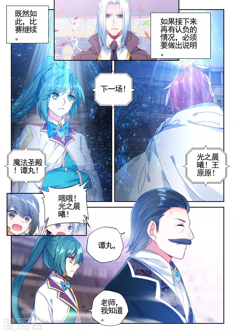 神印王座漫画,第431话 血域(上)2图