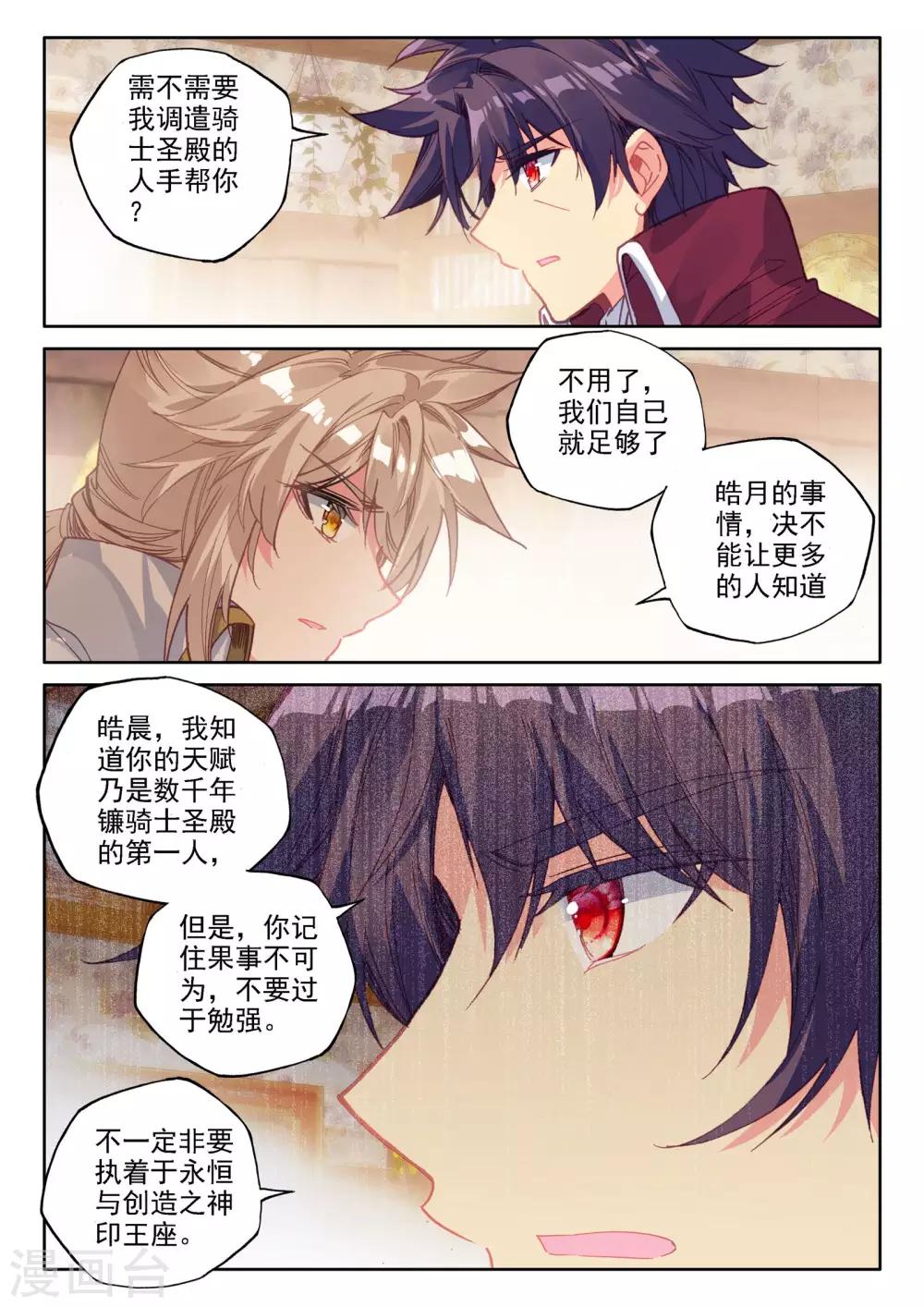 神印王座漫画,第474话 一家人重聚（下）2图