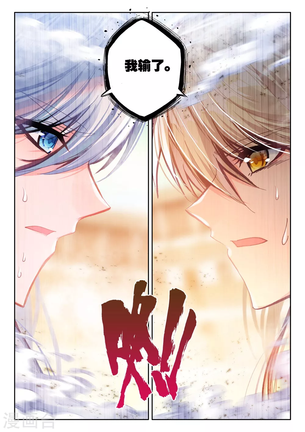 神印王座漫画,第437话 杨浩宇与龙皓晨(上)1图