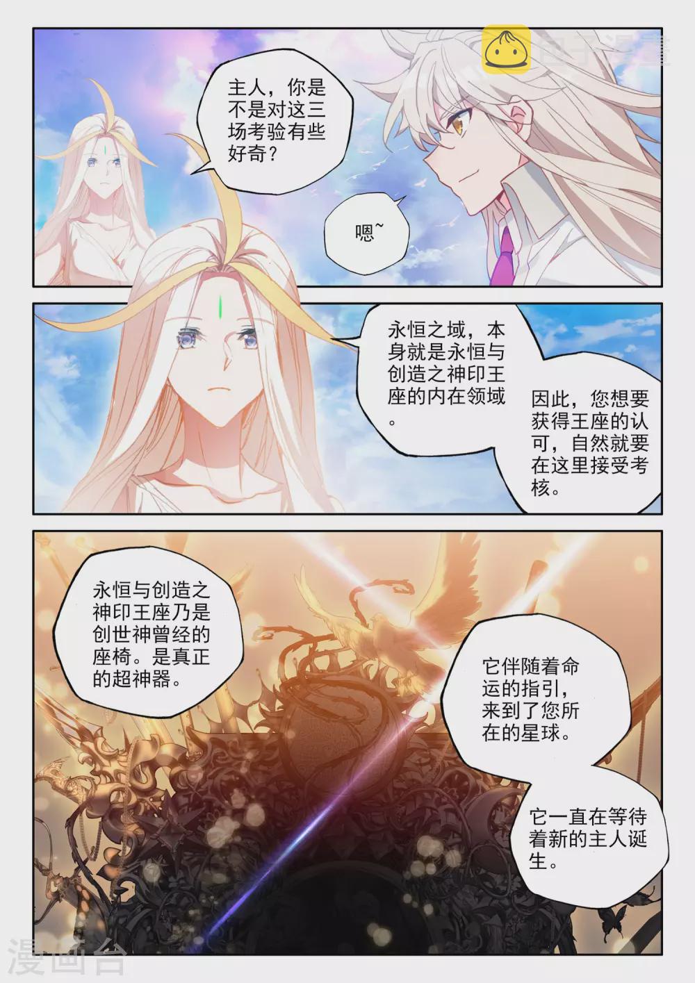 神印王座漫画,第509话 试炼终结（上）1图