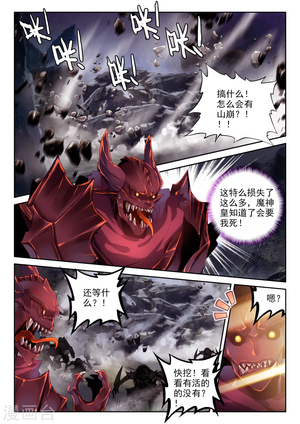 神印王座漫画,第313话 御魔山奇袭(中)2图