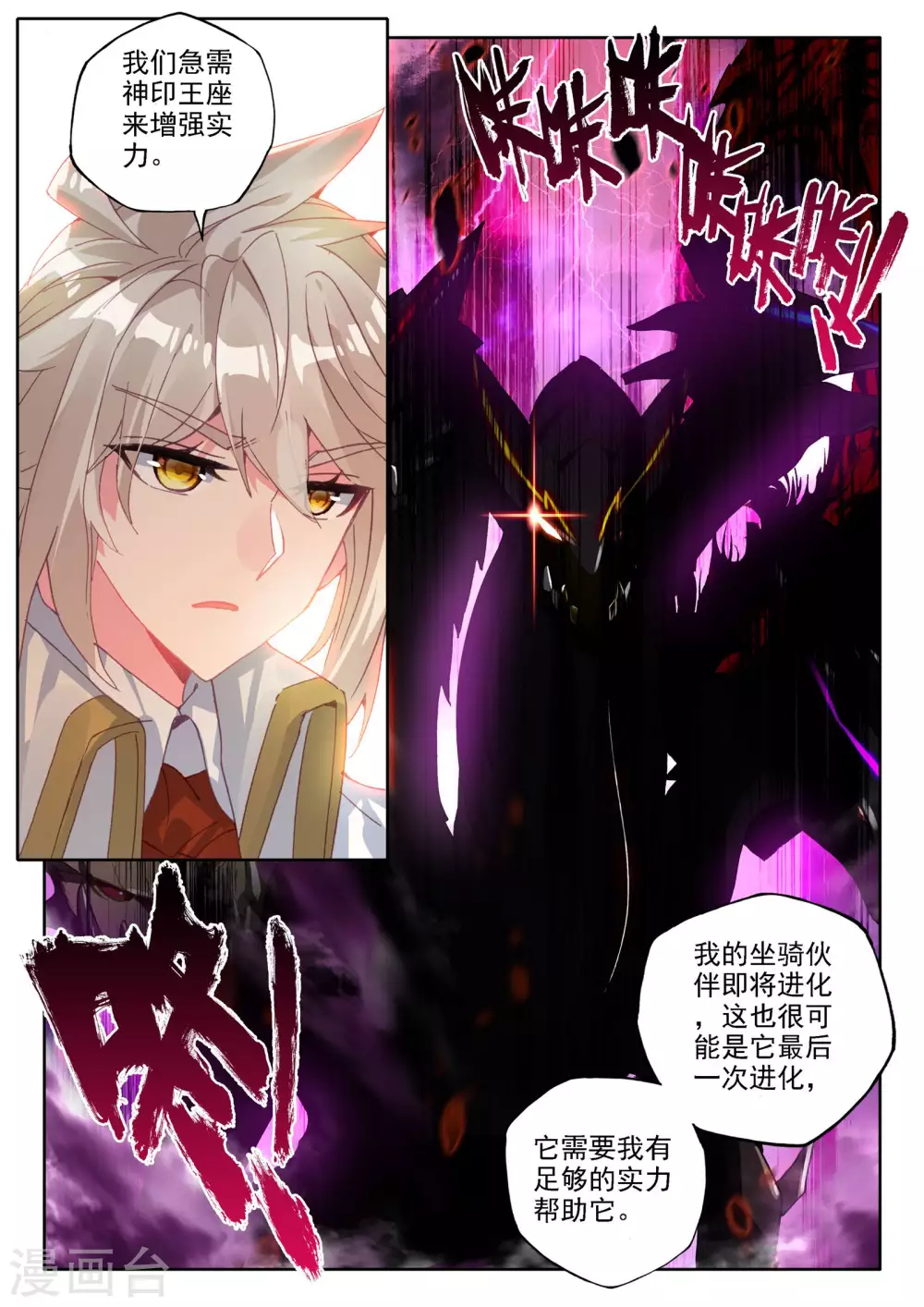 神印王座漫画,第473话 一家人重聚（上）1图