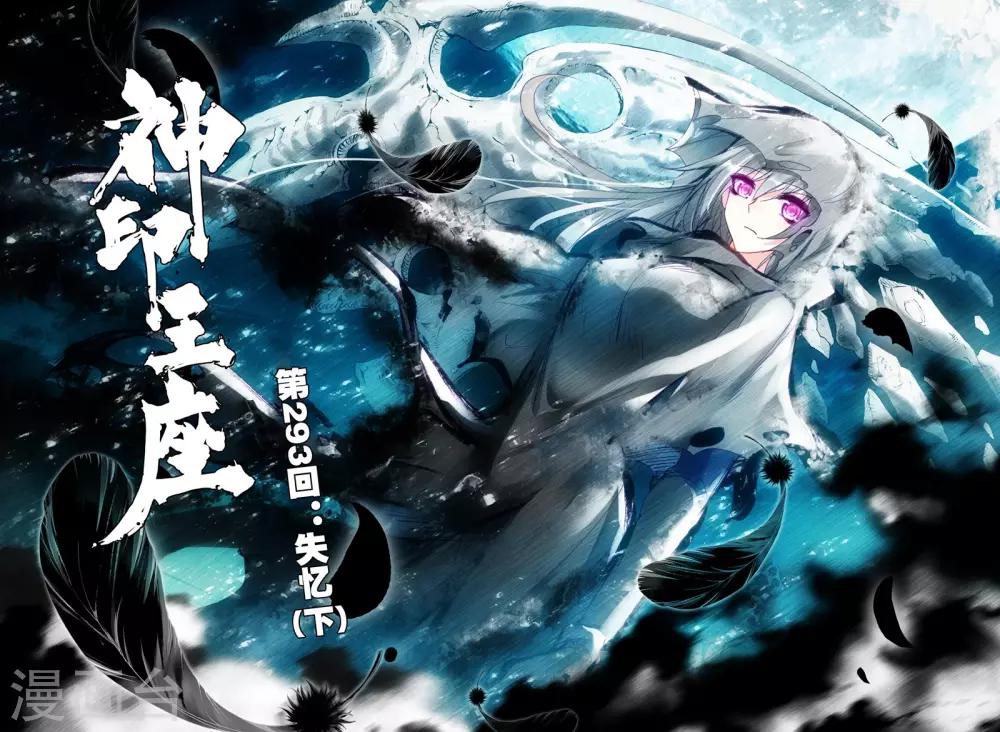 神印王座漫画,第293话 失忆(下)1图