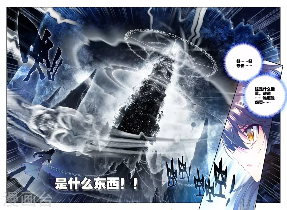 神印王座漫画,第205话 光之荡漾(中)1图