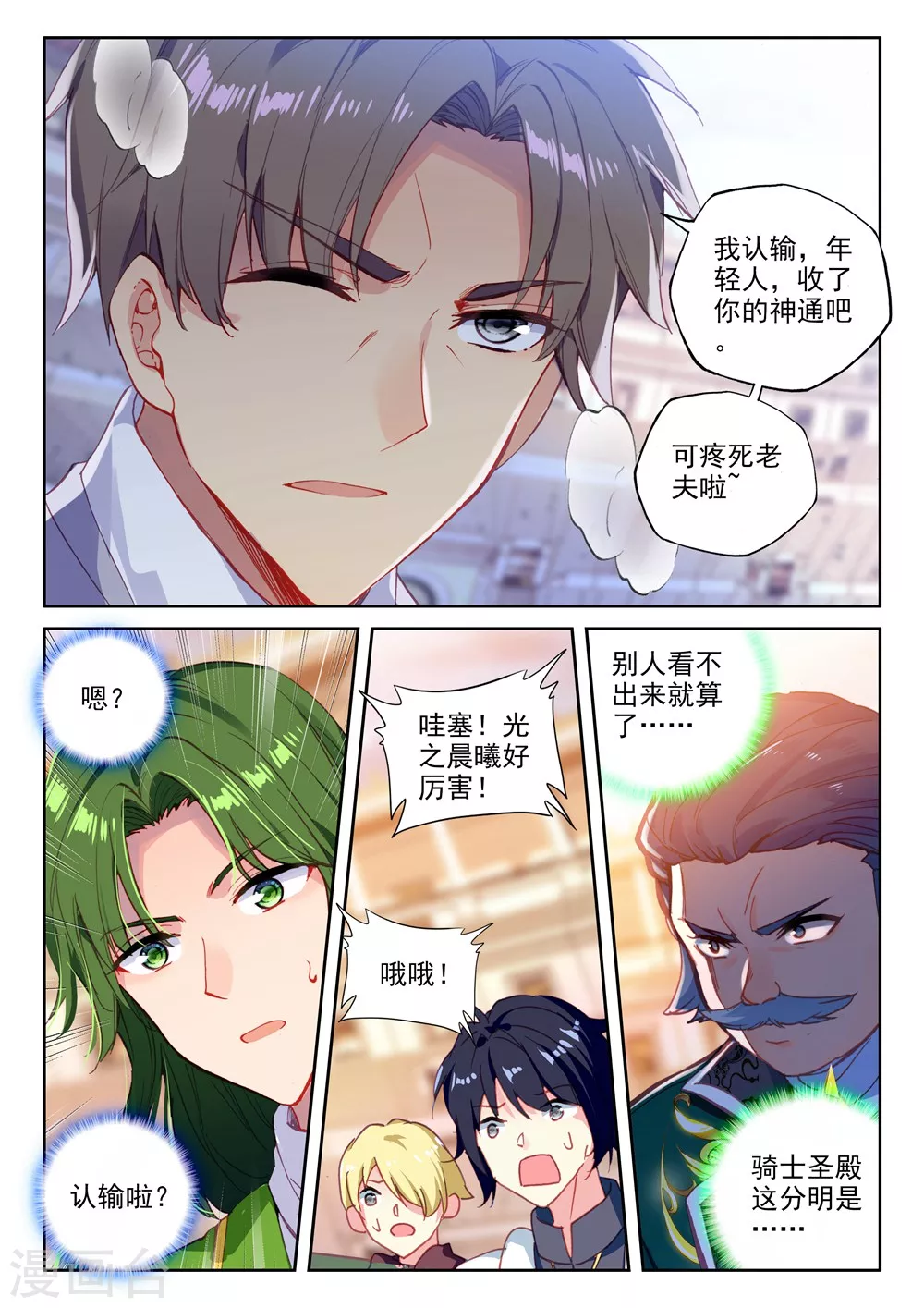 神印王座漫画,第450话 智慧女战神(上)2图