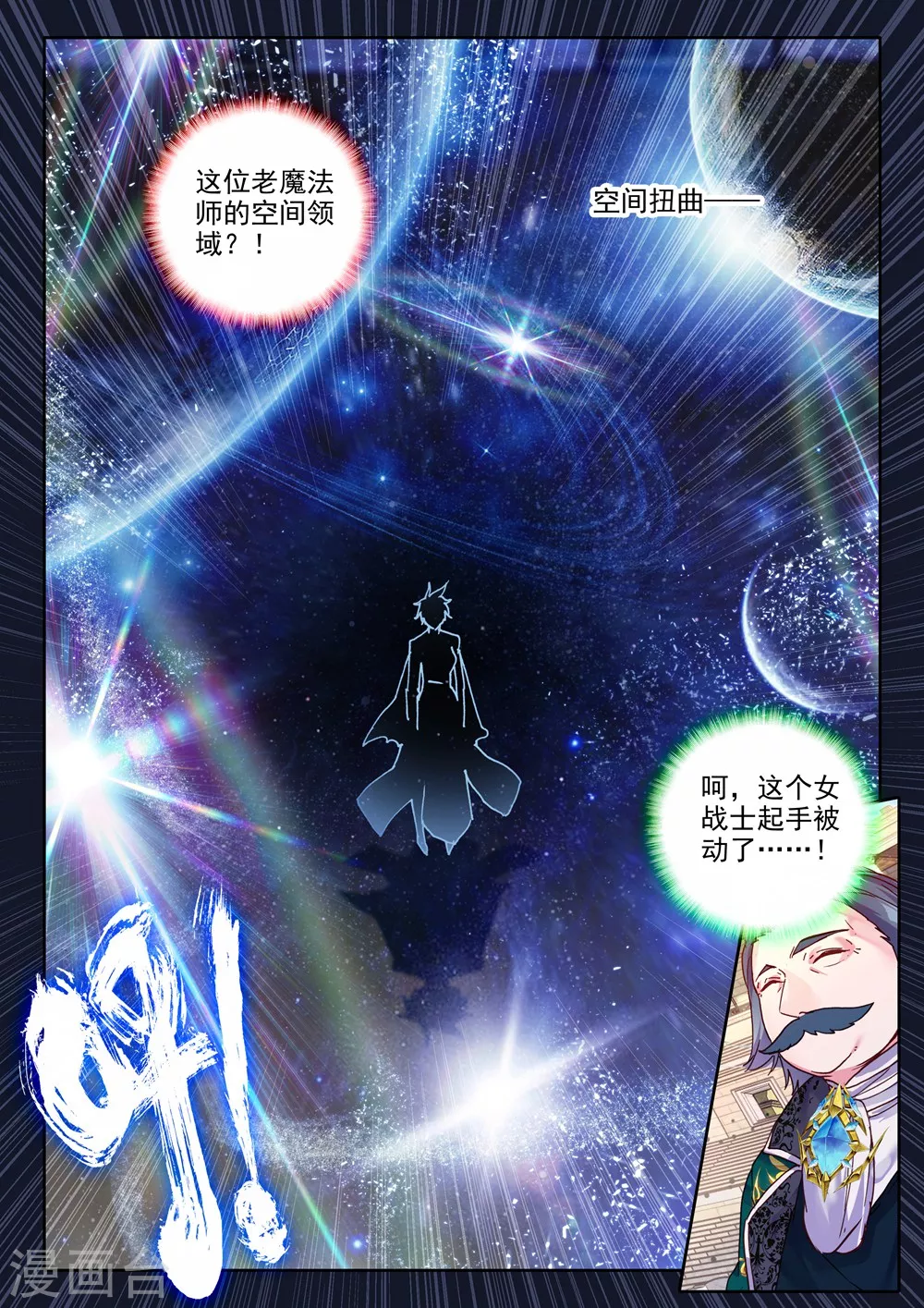 神印王座漫画,第450话 智慧女战神(上)2图