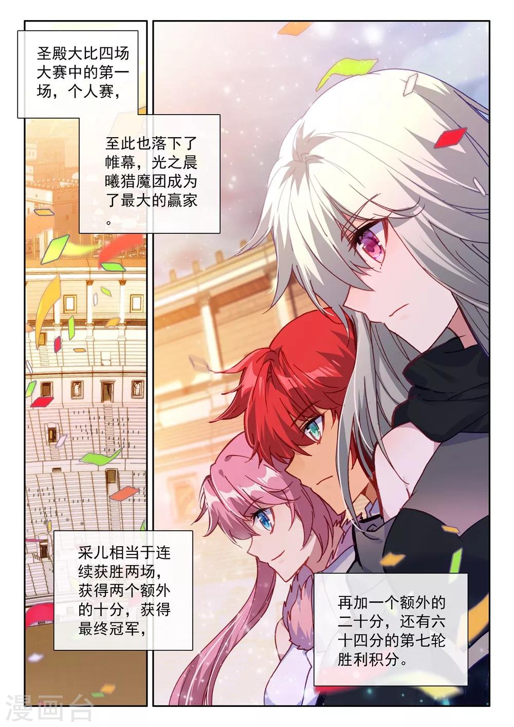 神印王座漫画,第462话 积分第一(中)2图