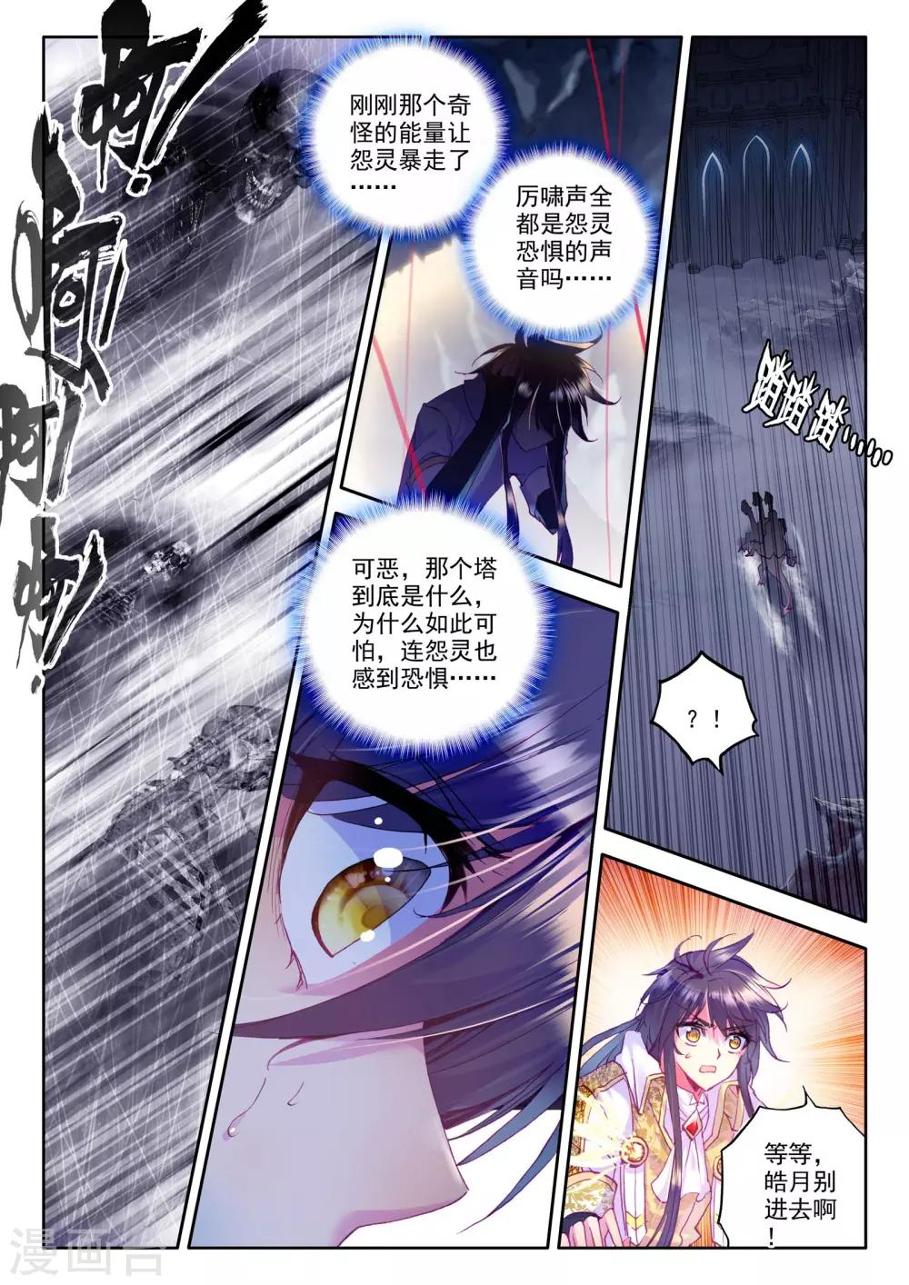 神印王座漫画,第208话 永恒之长眠(中)2图
