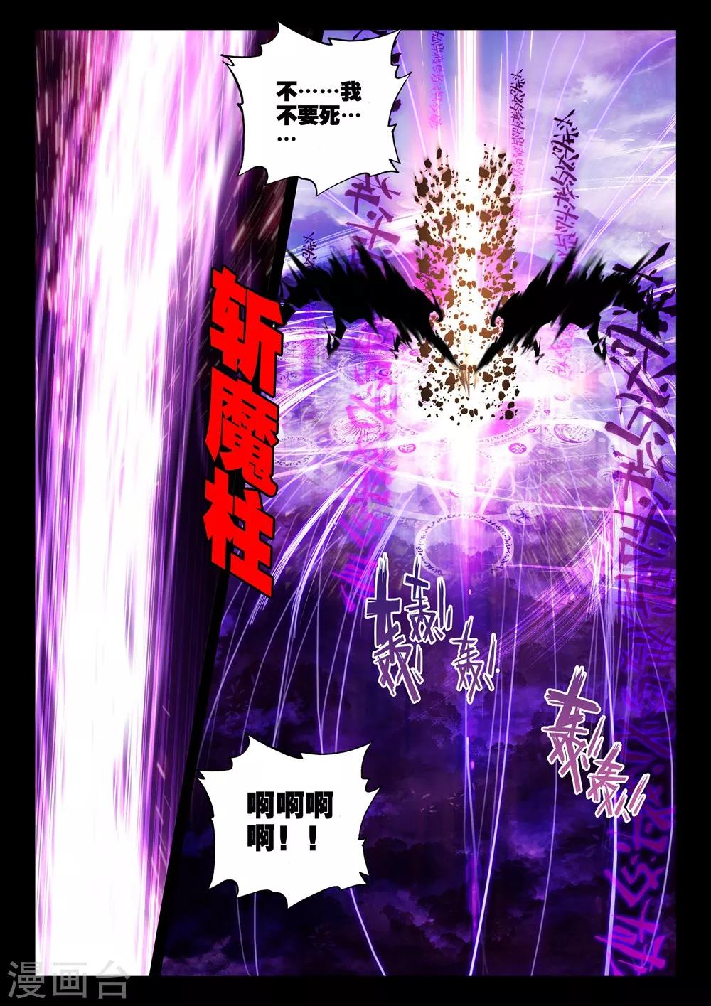 神印王座漫画,第388话 大胆的计划(上)2图