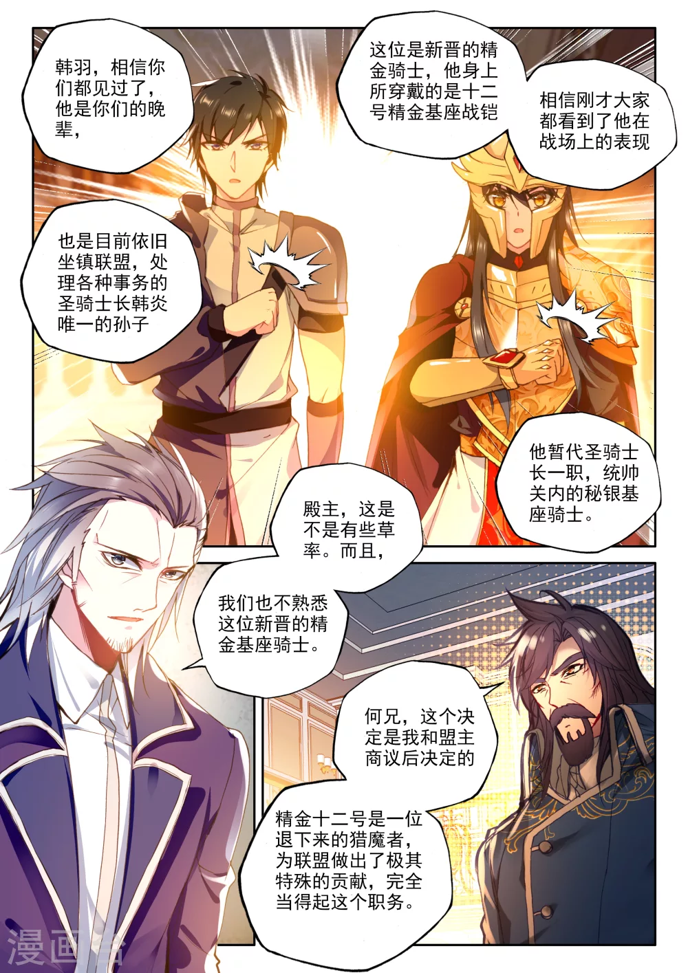 神印王座漫画,第342话 袭击(上)1图