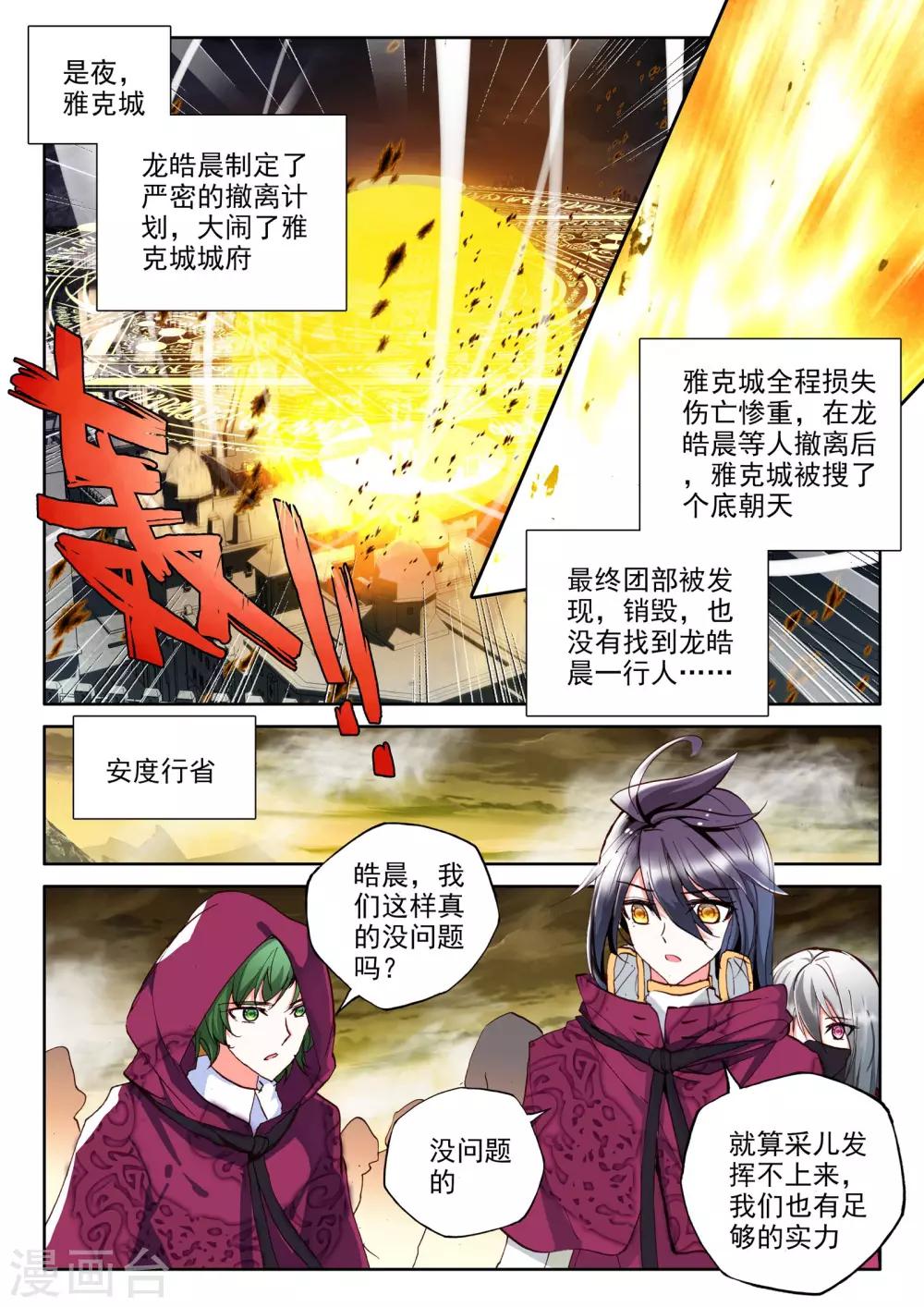 神印王座漫画,第293话 失忆(下)1图
