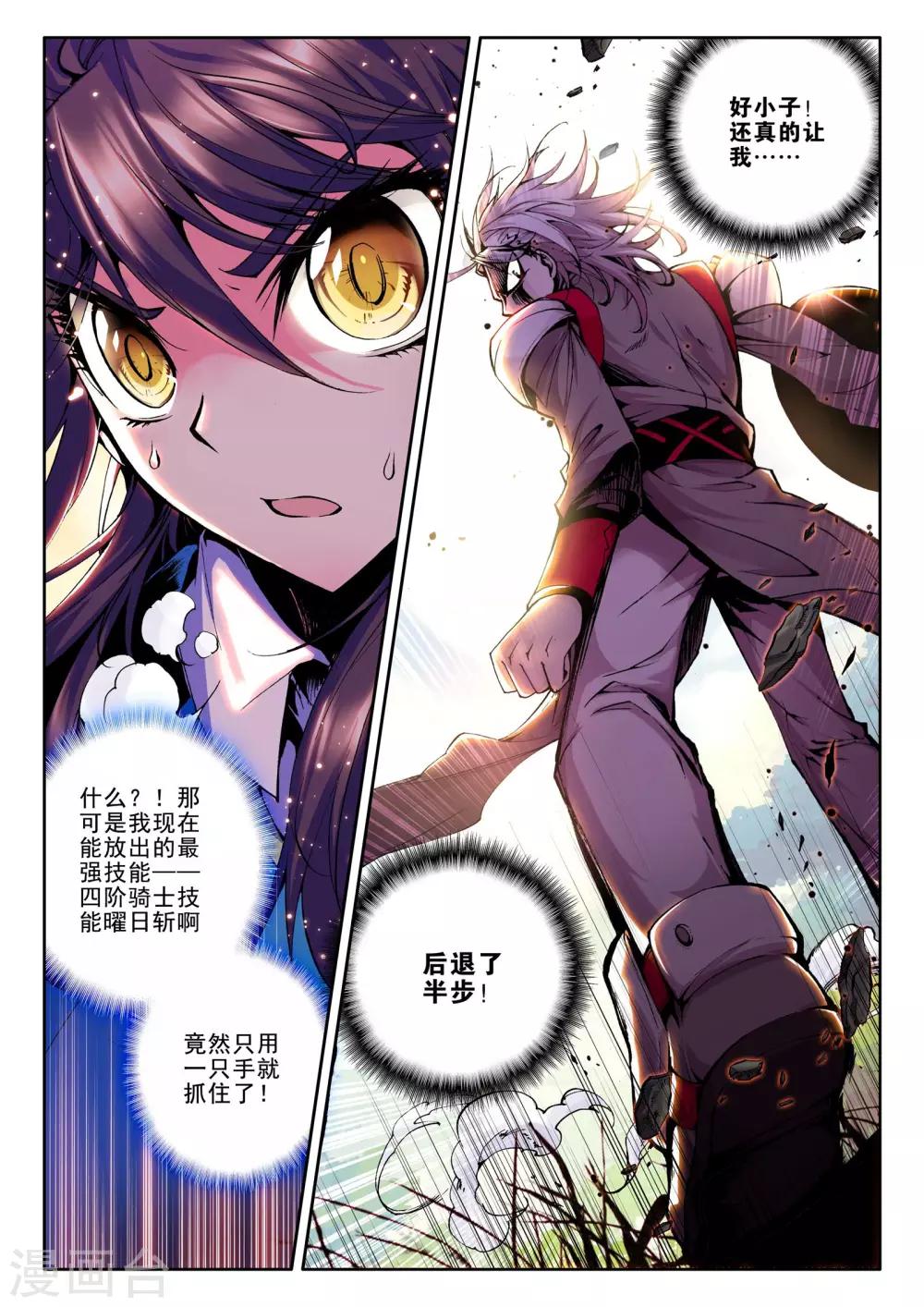 神印王座漫画,第50话 来自地狱的教官！(下)1图