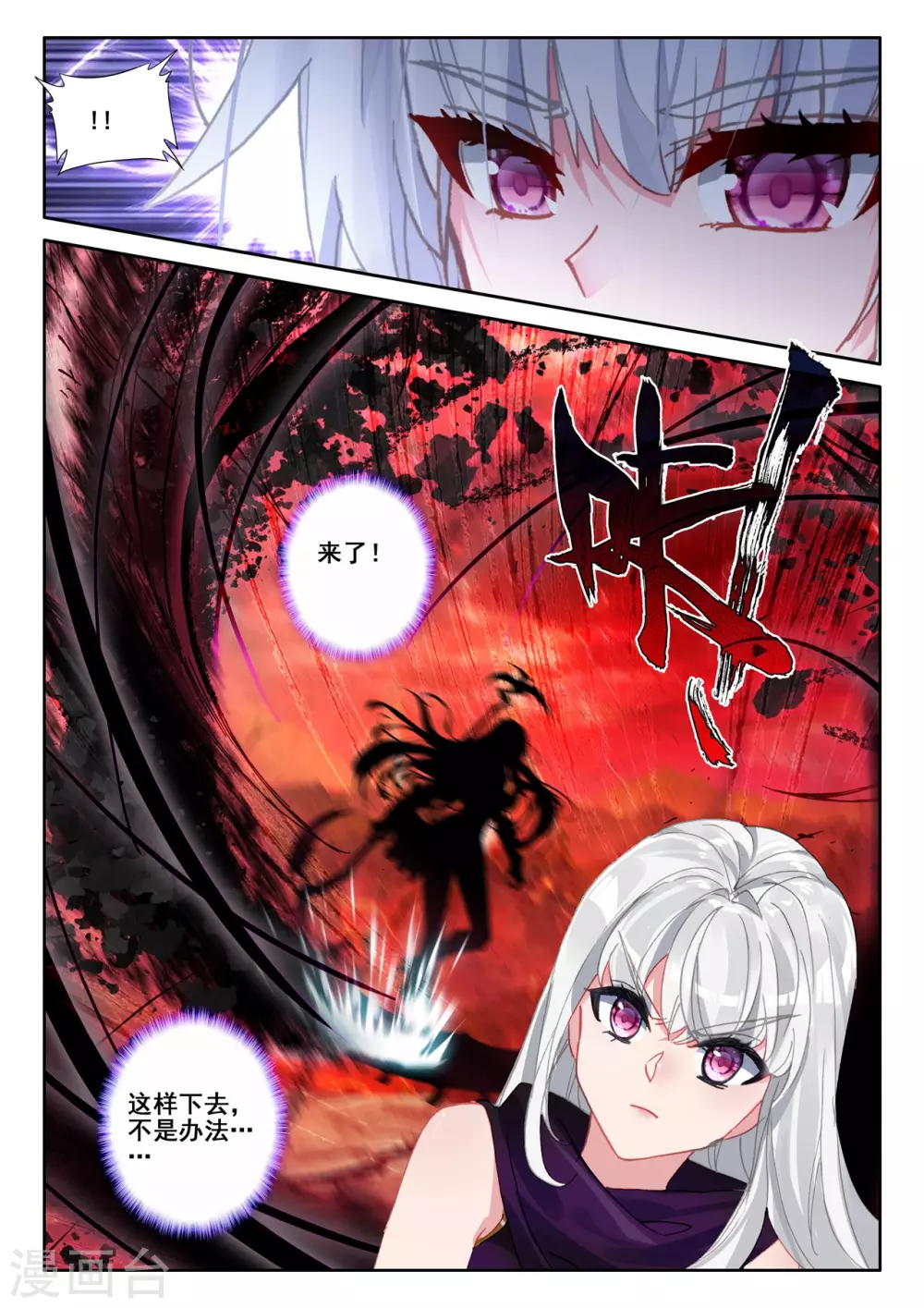 神印王座漫画,第525话 各自为战（上）2图