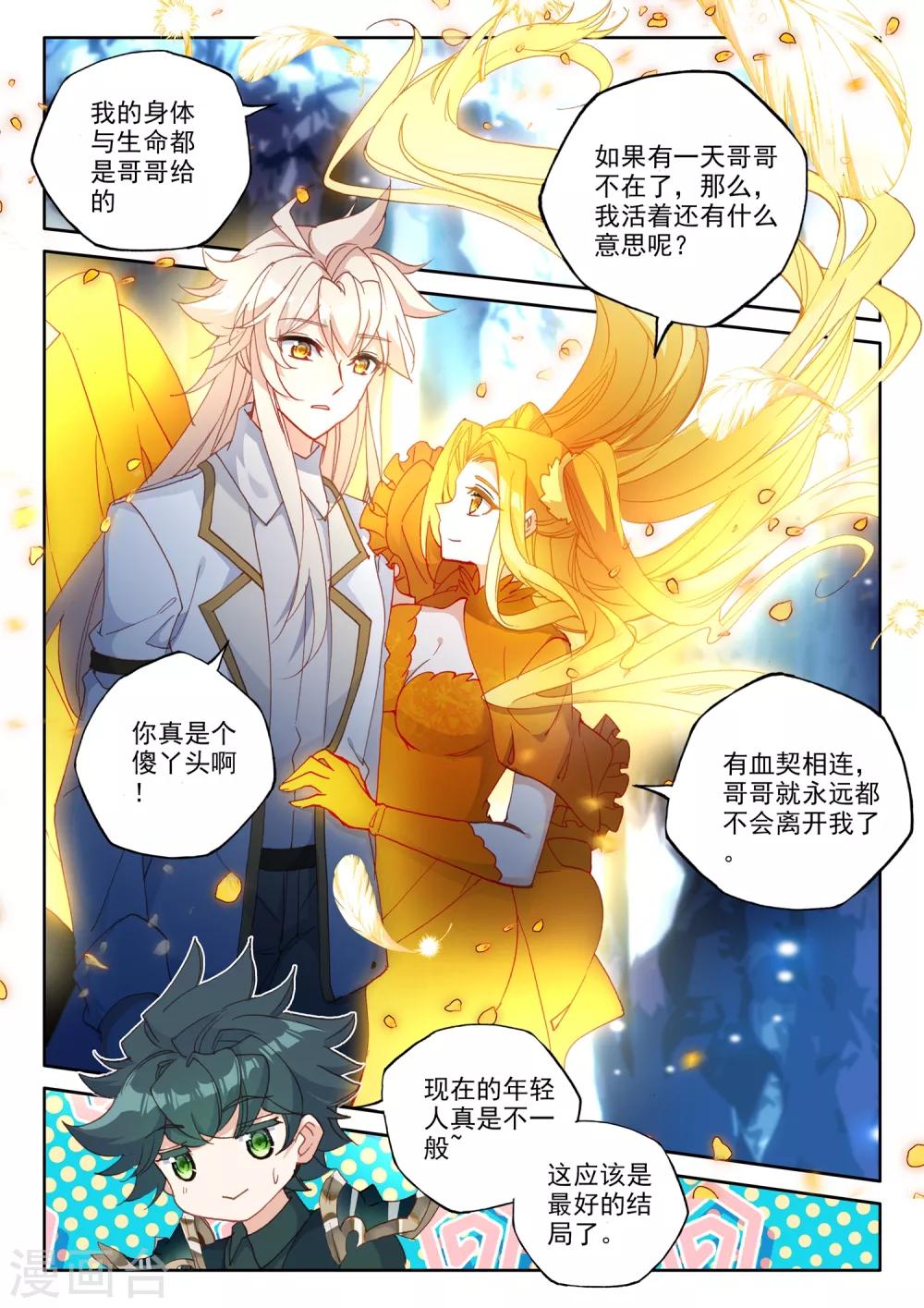 神印王座漫画,第500话 吻（下）1图