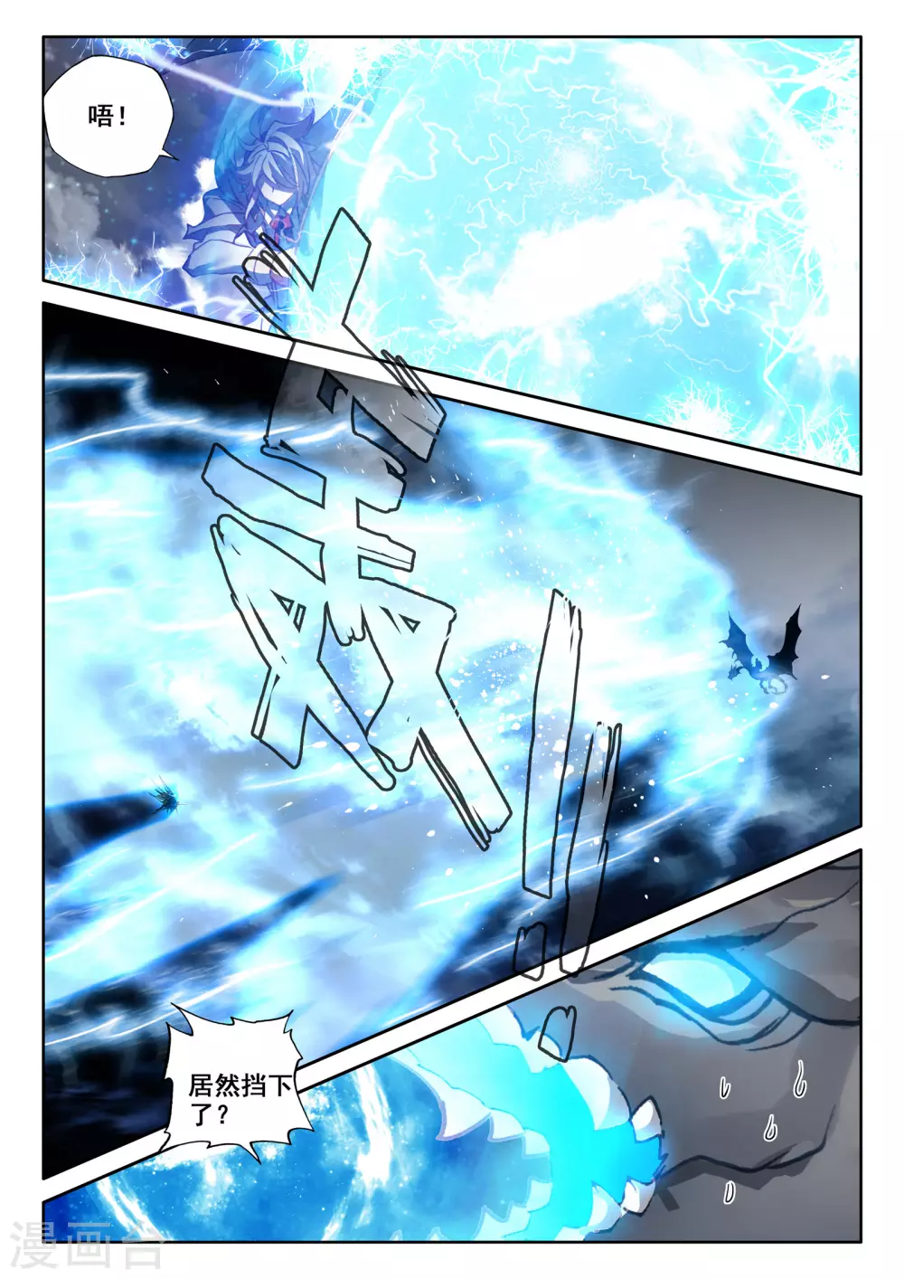 神印王座漫画,第520话 龙皓晨vs亡灵骑士（下）1图