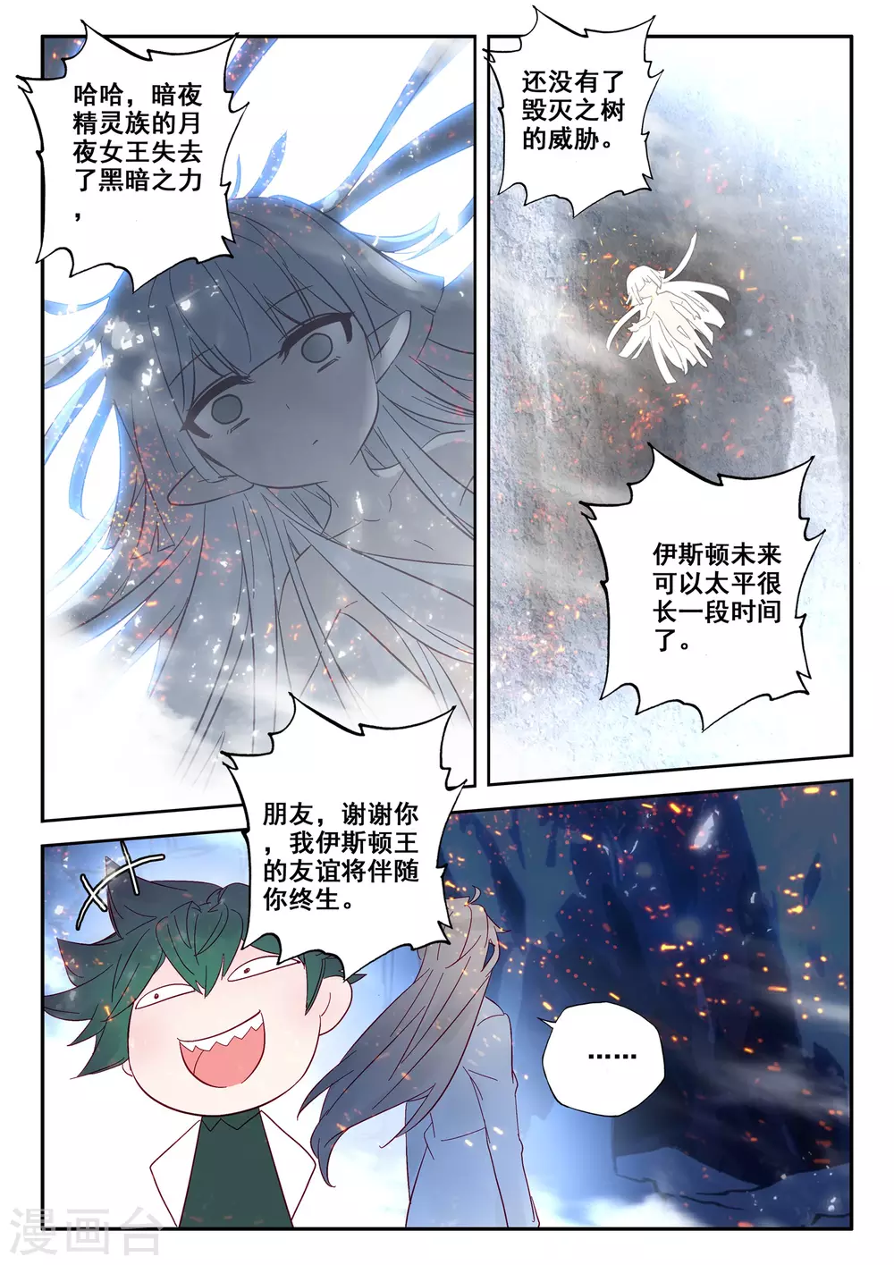 神印王座漫画,第495话 吞噬（上）2图