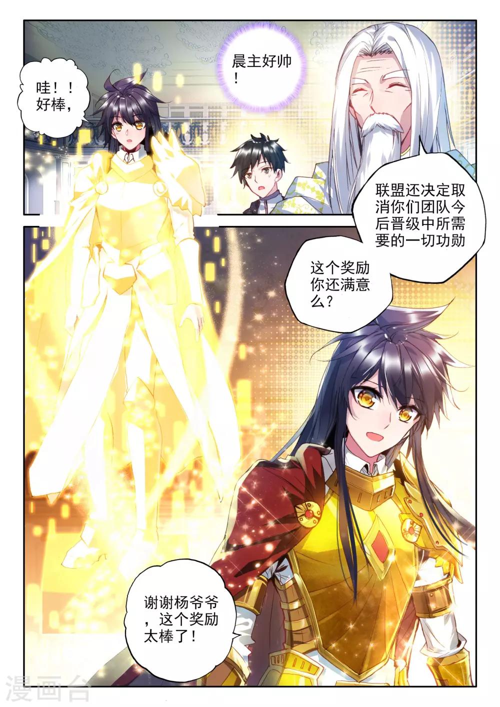 神印王座漫画,第335话 爷爷与星王(下)2图
