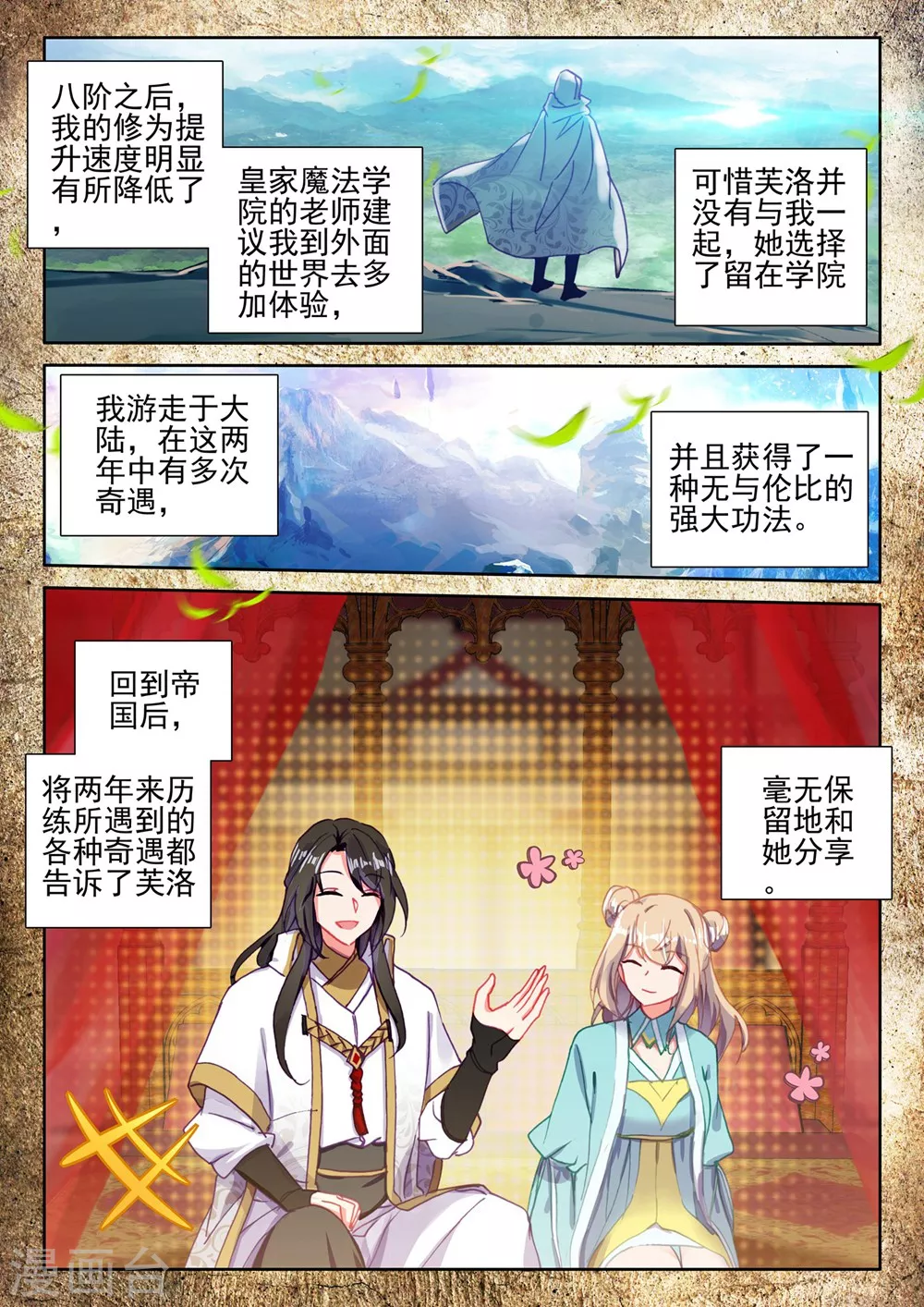神印王座漫画,第414话 过去的记忆(下)2图