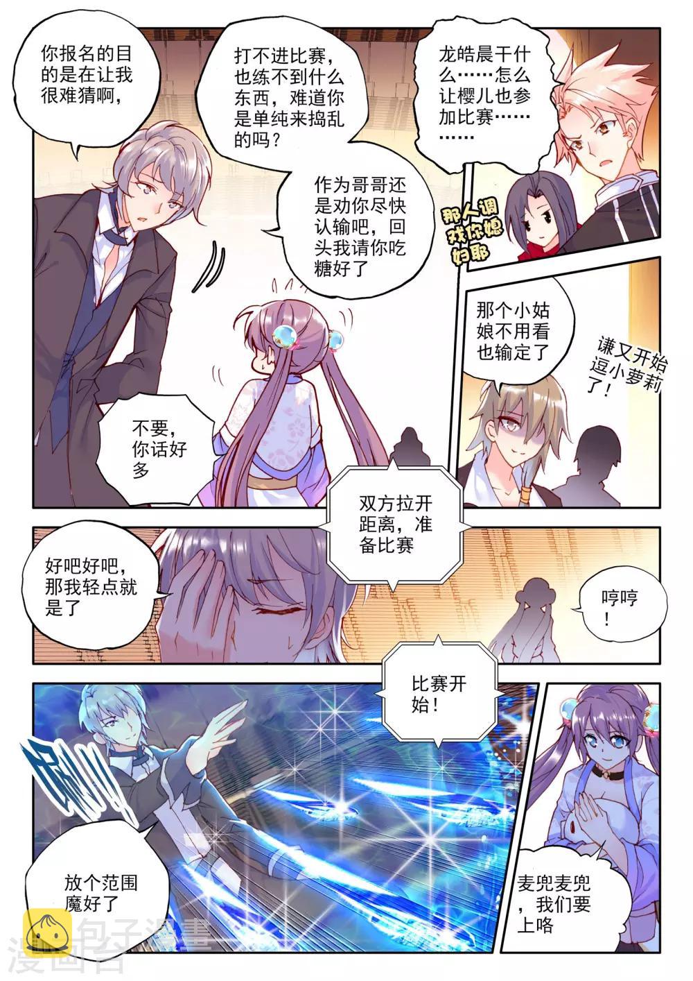 神印王座漫画,第237话 梦幻天堂入选赛(上)2图