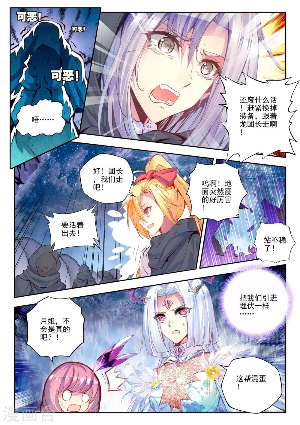 神印王座漫画,第194话 月之夜(下)1图
