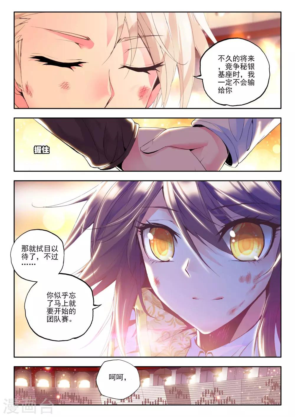 神印王座漫画,第143话 轮盘仪式(中)2图