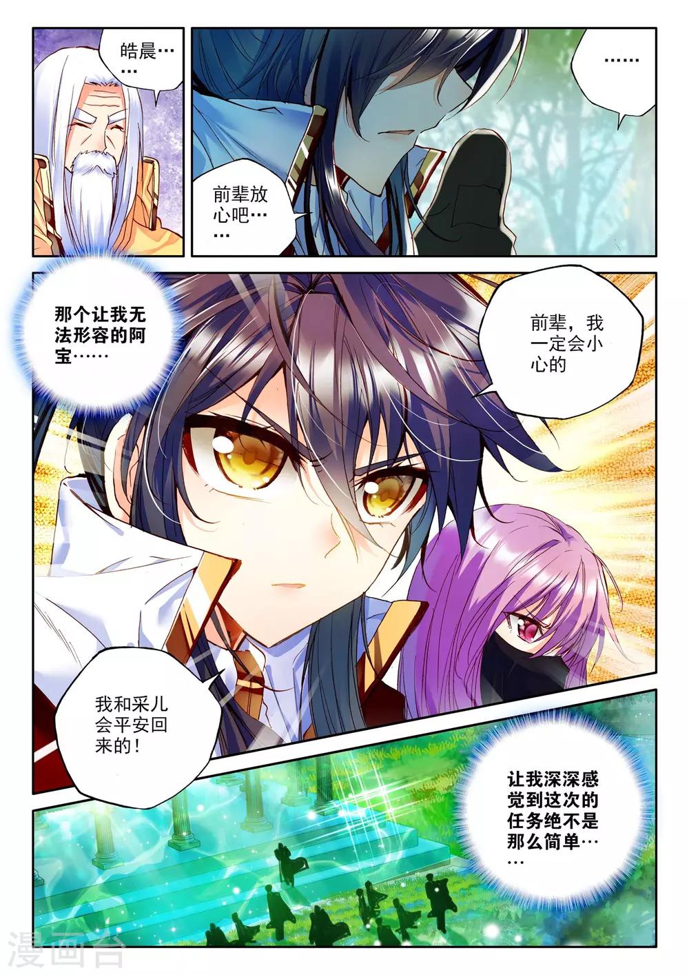 神印王座漫画,第243话 梦幻天堂的初遇(上)1图
