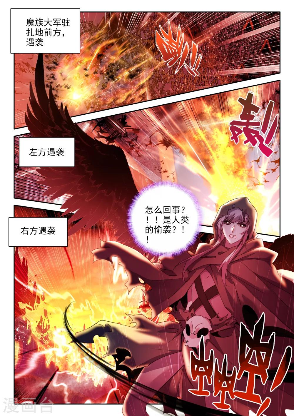神印王座漫画,第345话 永恒之塔降临(上)2图