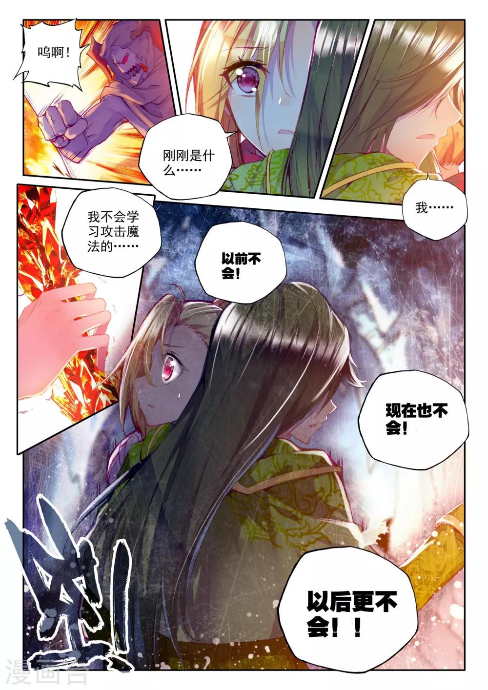 神印王座漫画,第212话 溃乱(下)2图