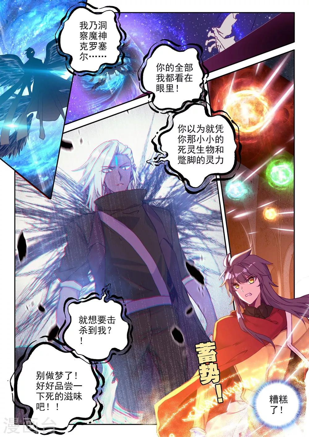 神印王座漫画,第366话 洞察魔神之死(上)2图