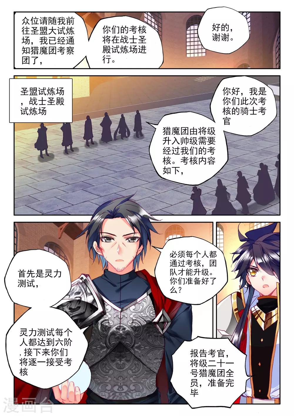 神印王座漫画,第274话 光明女神咏叹调(中)1图
