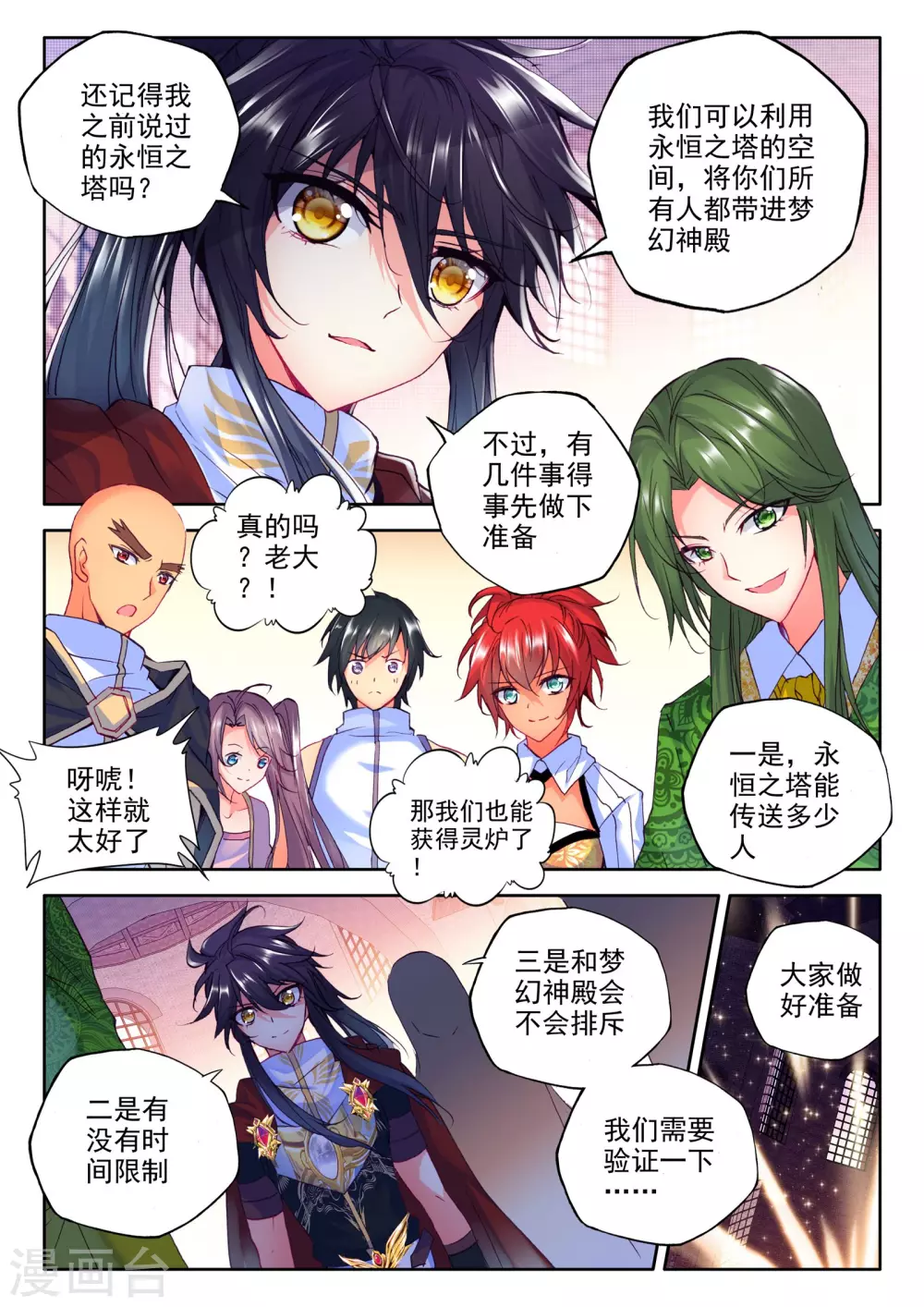 神印王座漫画,第234话 梦幻天堂(上)2图