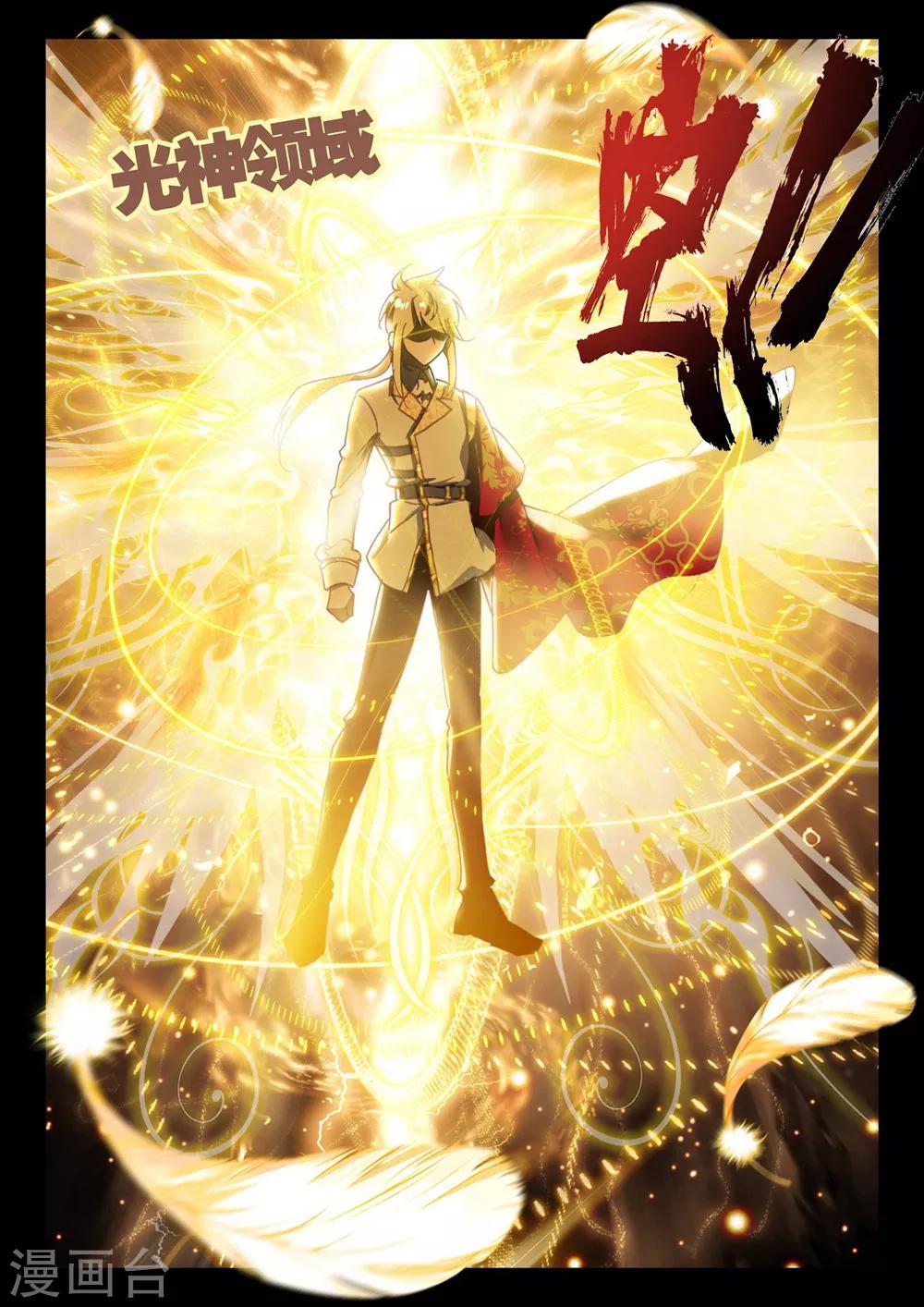神印王座漫画,第430话 金发龙皓晨(下)1图
