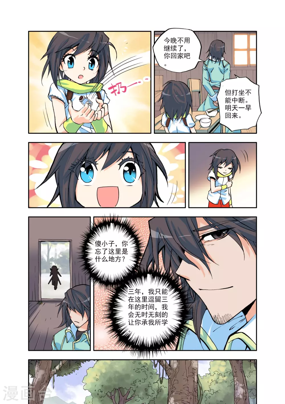 神印王座漫画,第12话 来自地狱的老师？(上)2图