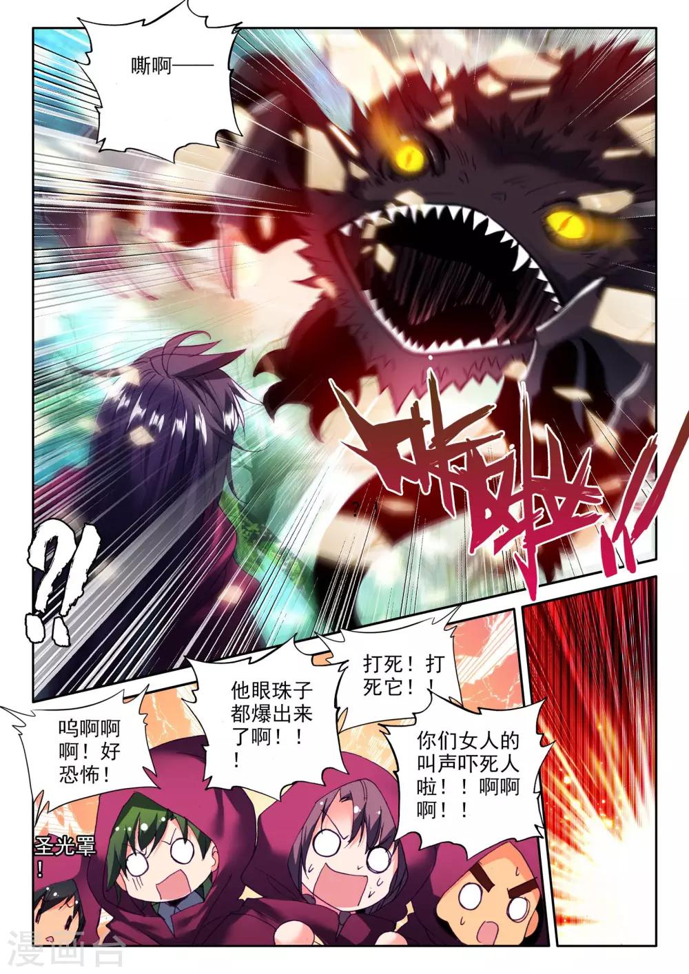 神印王座漫画,第295话 幽暗沼泽(中)2图