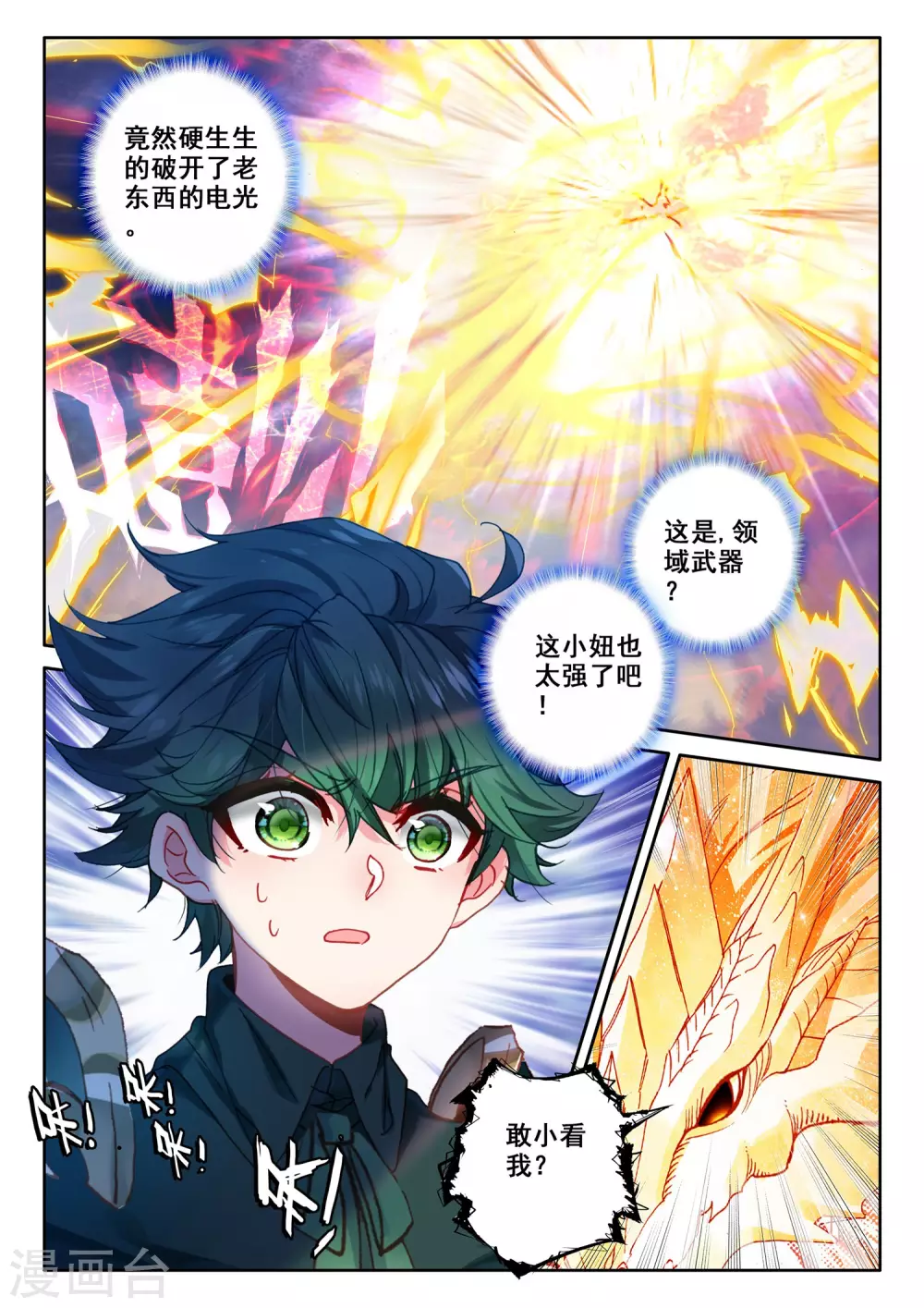 神印王座漫画,第501话 神圣巨龙（上）2图
