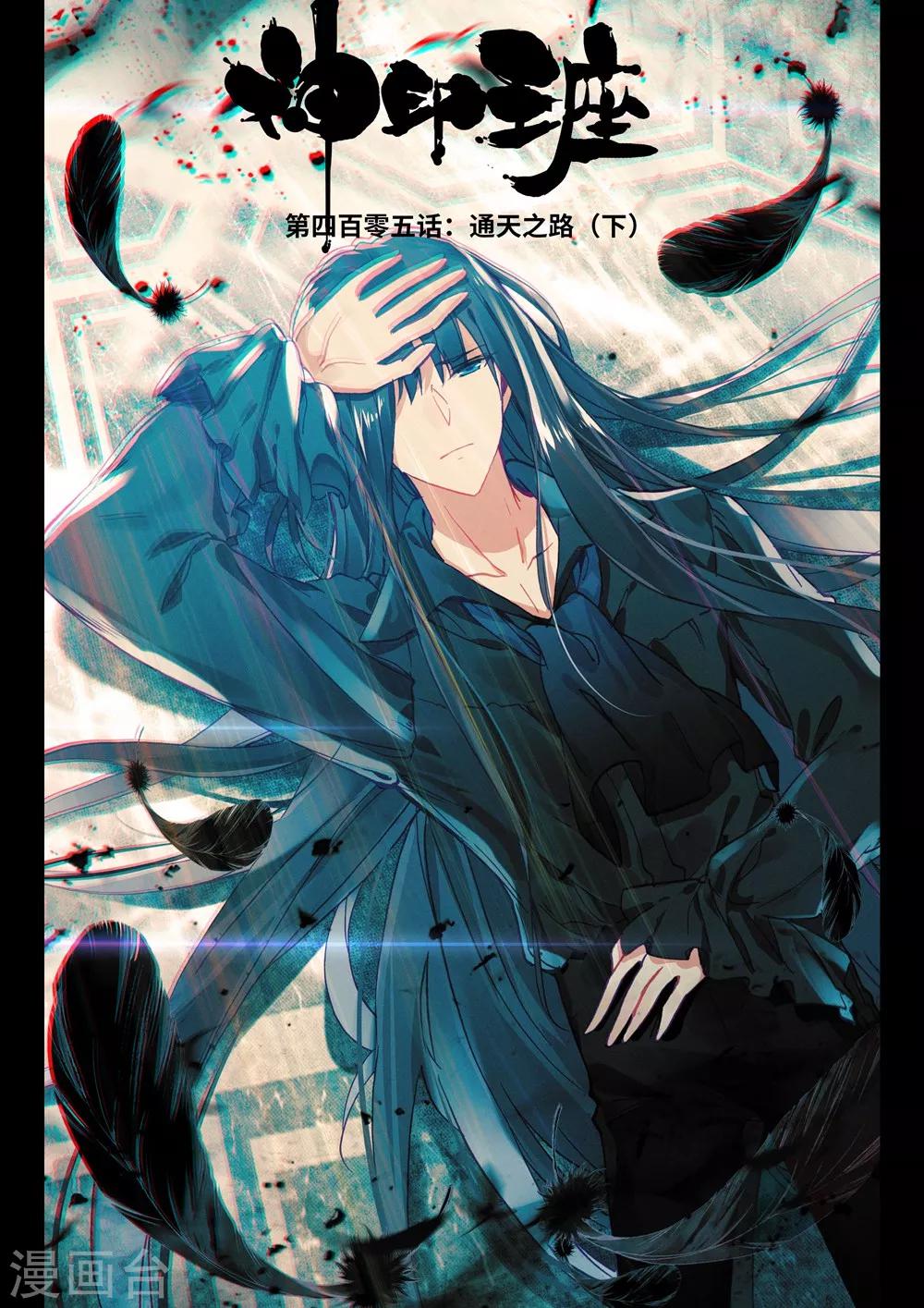 神印王座漫画,第405话 通天之路(下)1图