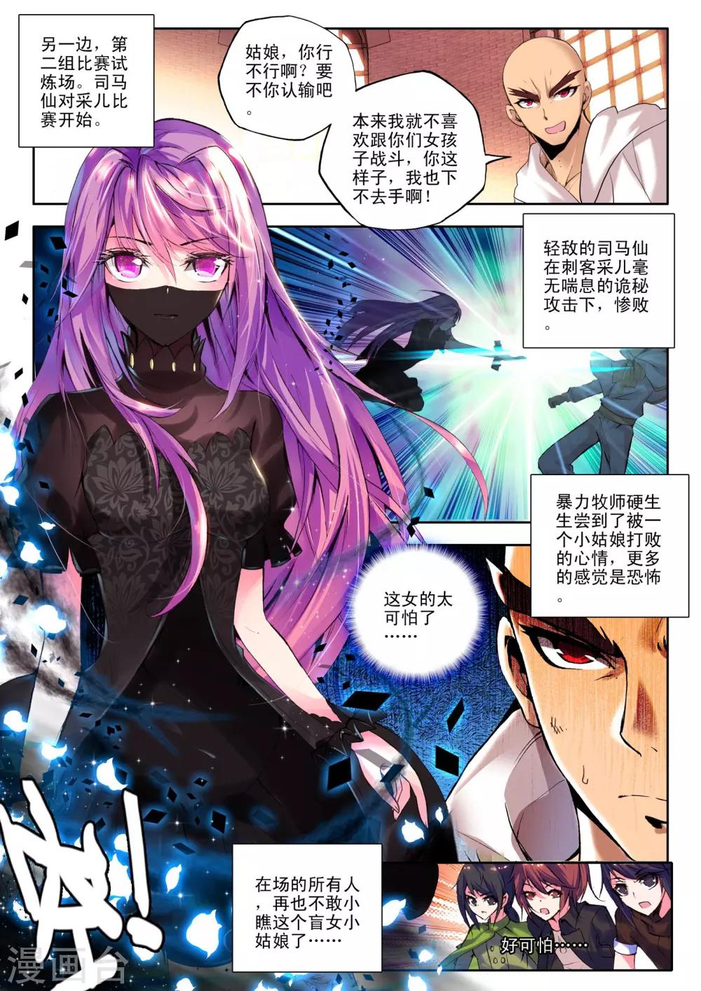 神印王座漫画,第125话 邀约(上)2图