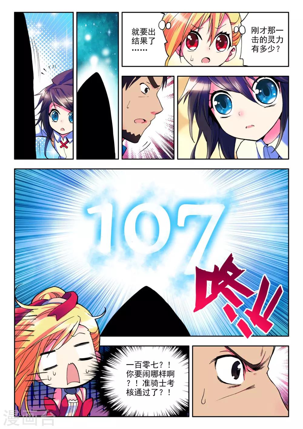 神印王座漫画,第19话 令人惊奇的少年！(中)1图