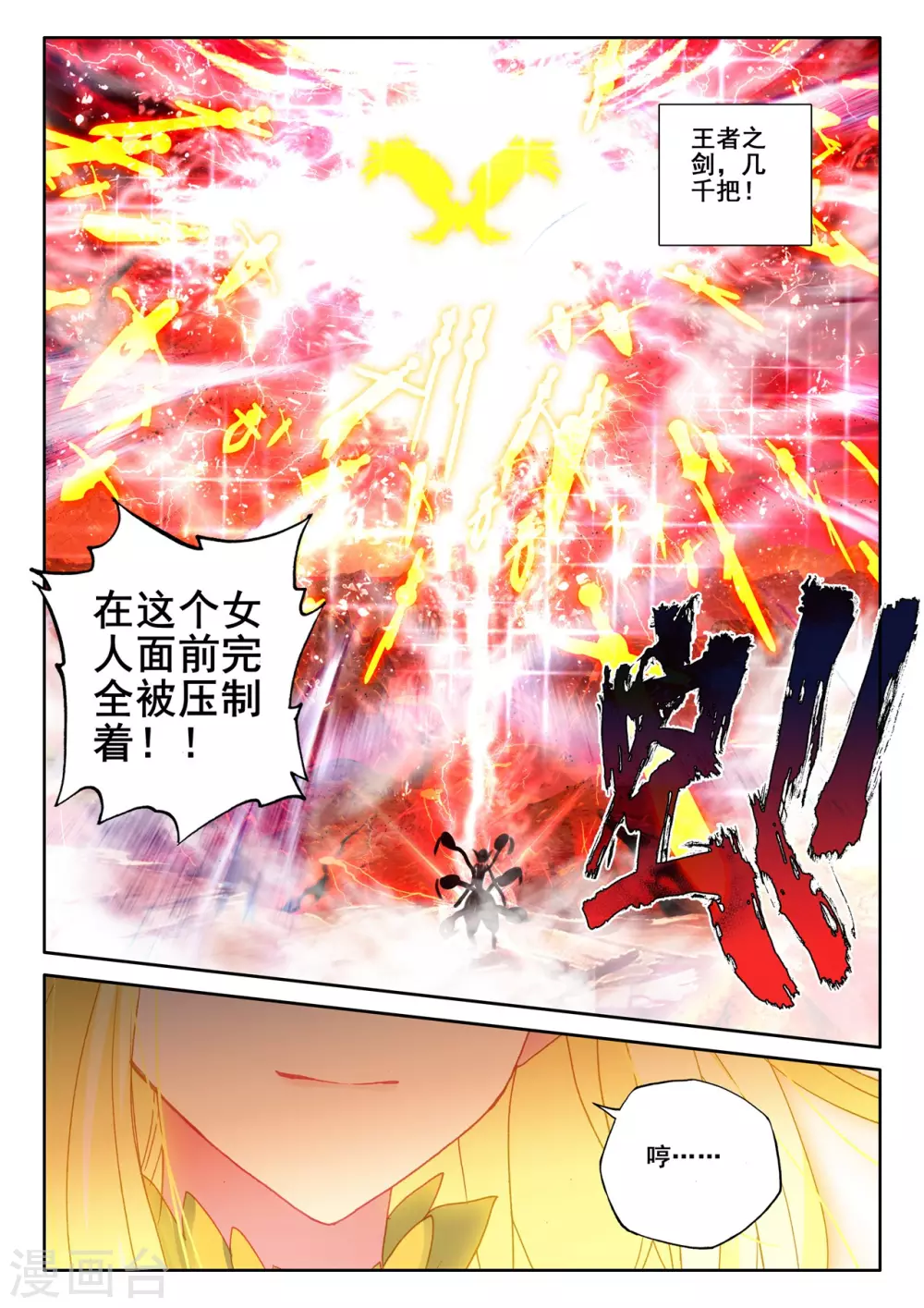 神印王座漫画,第525话 各自为战（上）1图